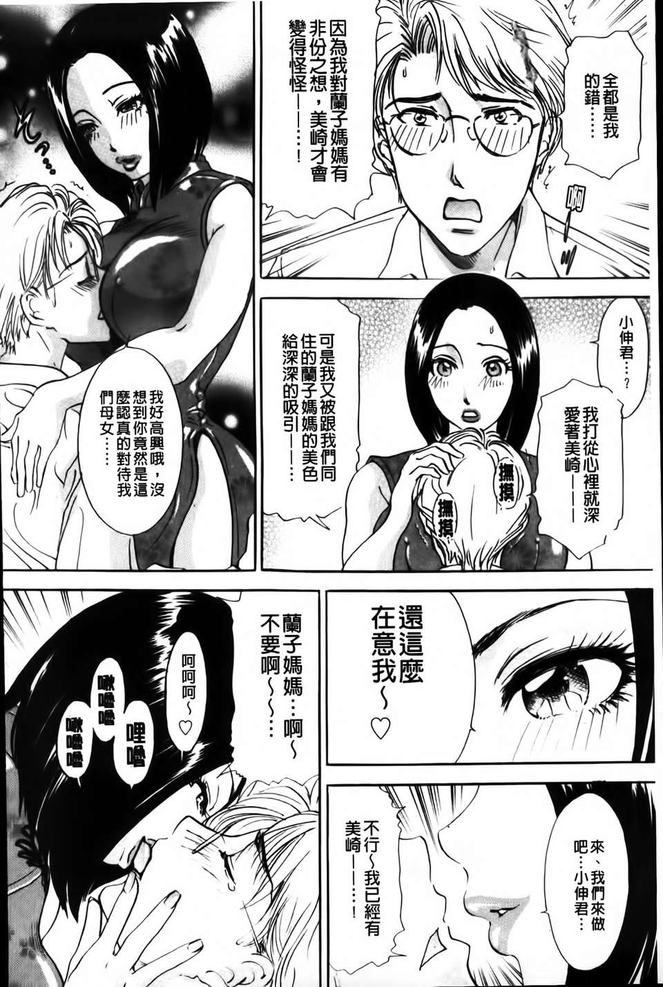 [天野じゃく] エロ妻 悶絶日記 98/197 