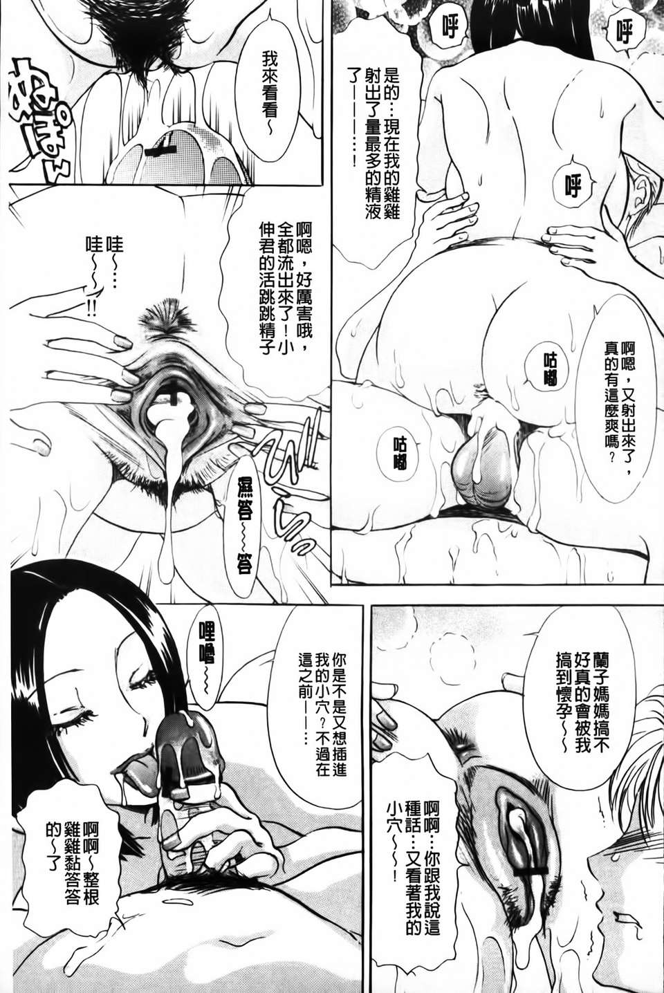 [天野じゃく] エロ妻 悶絶日記 107/197 