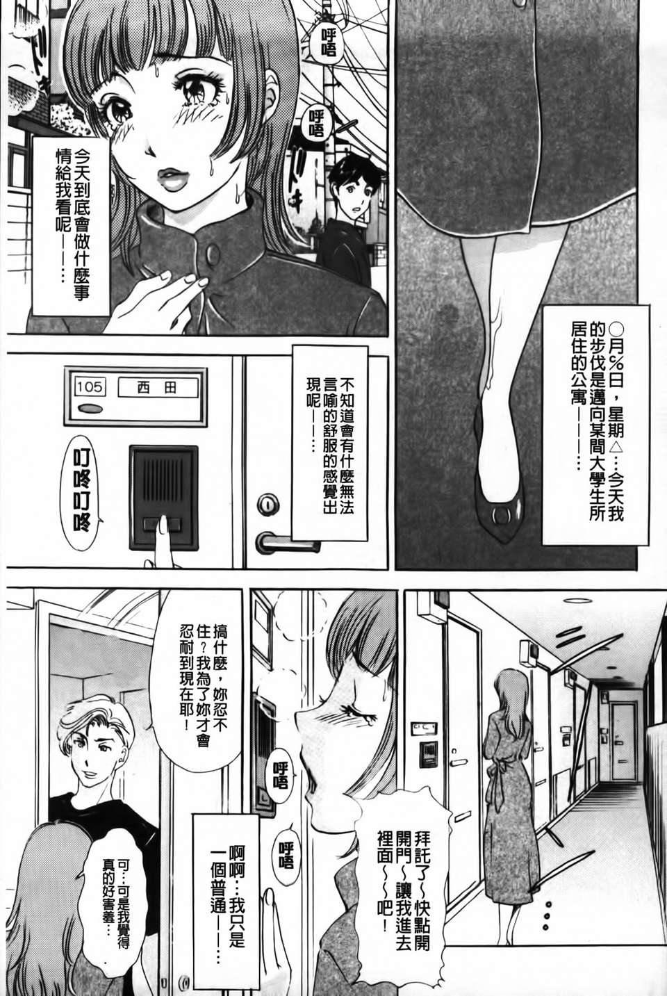 [天野じゃく] エロ妻 悶絶日記 113/197 