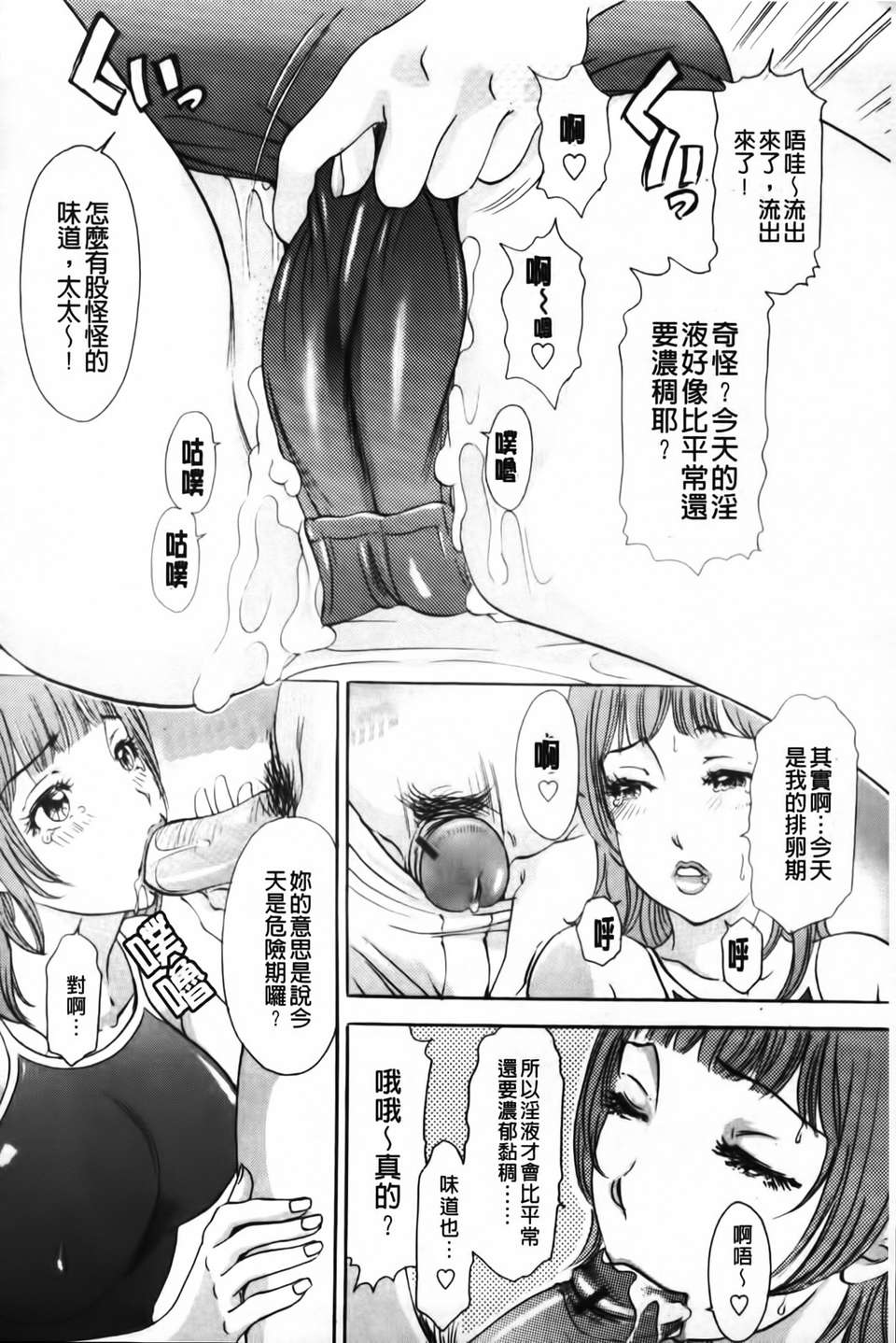 [天野じゃく] エロ妻 悶絶日記 116/197 