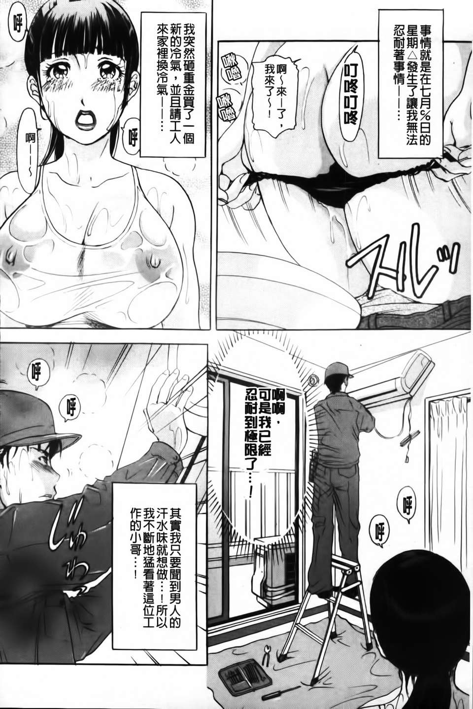 [天野じゃく] エロ妻 悶絶日記 132/197 