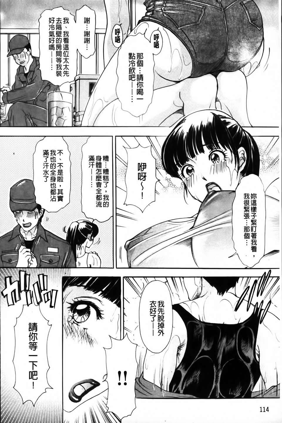 [天野じゃく] エロ妻 悶絶日記 134/197 