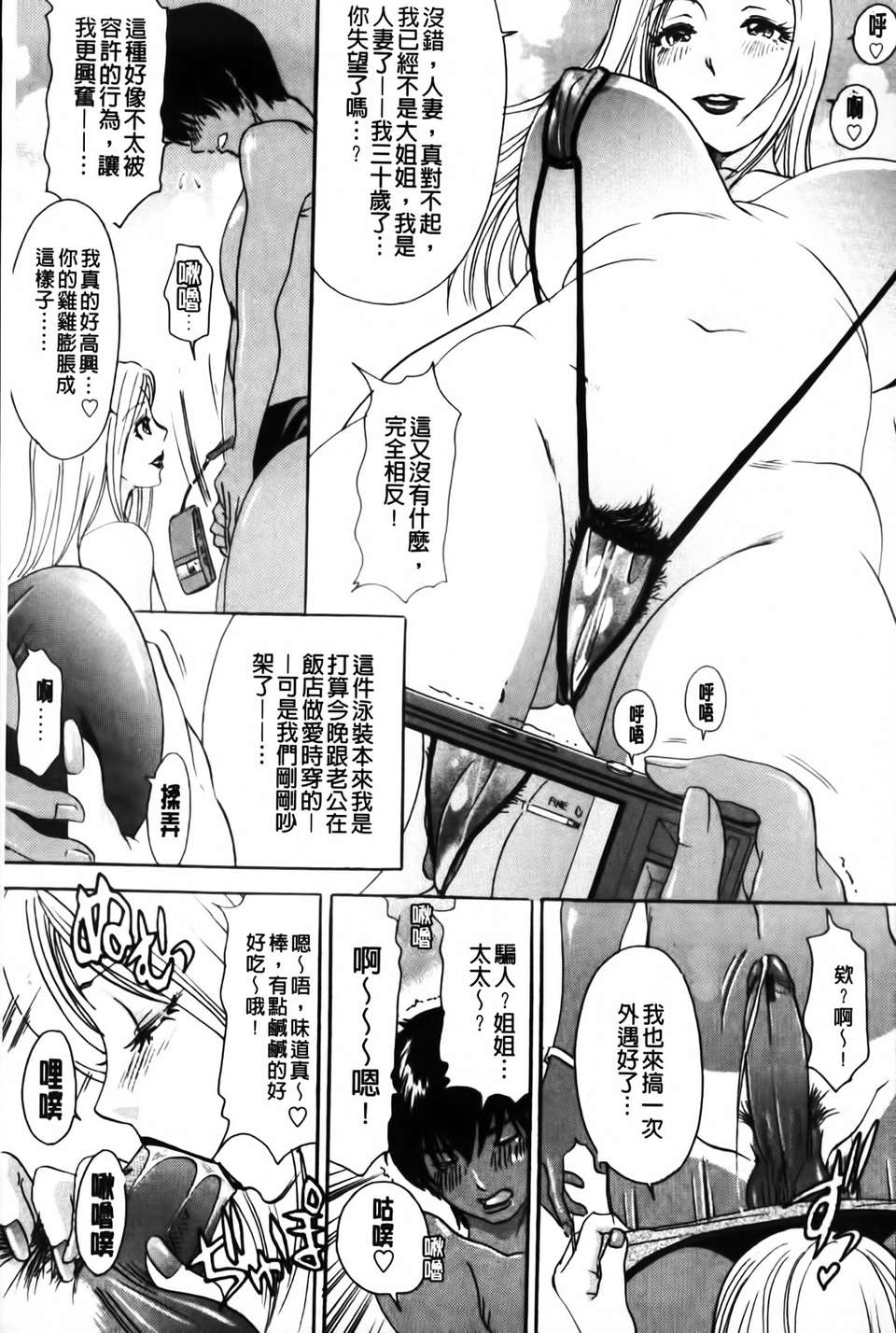 [天野じゃく] エロ妻 悶絶日記 154/197 