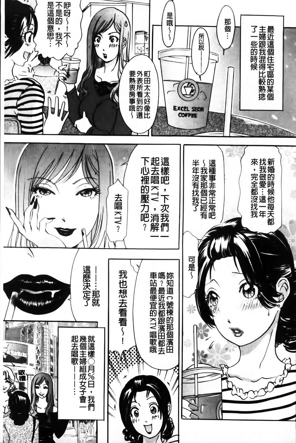 [天野じゃく] エロ妻 悶絶日記 166/197 