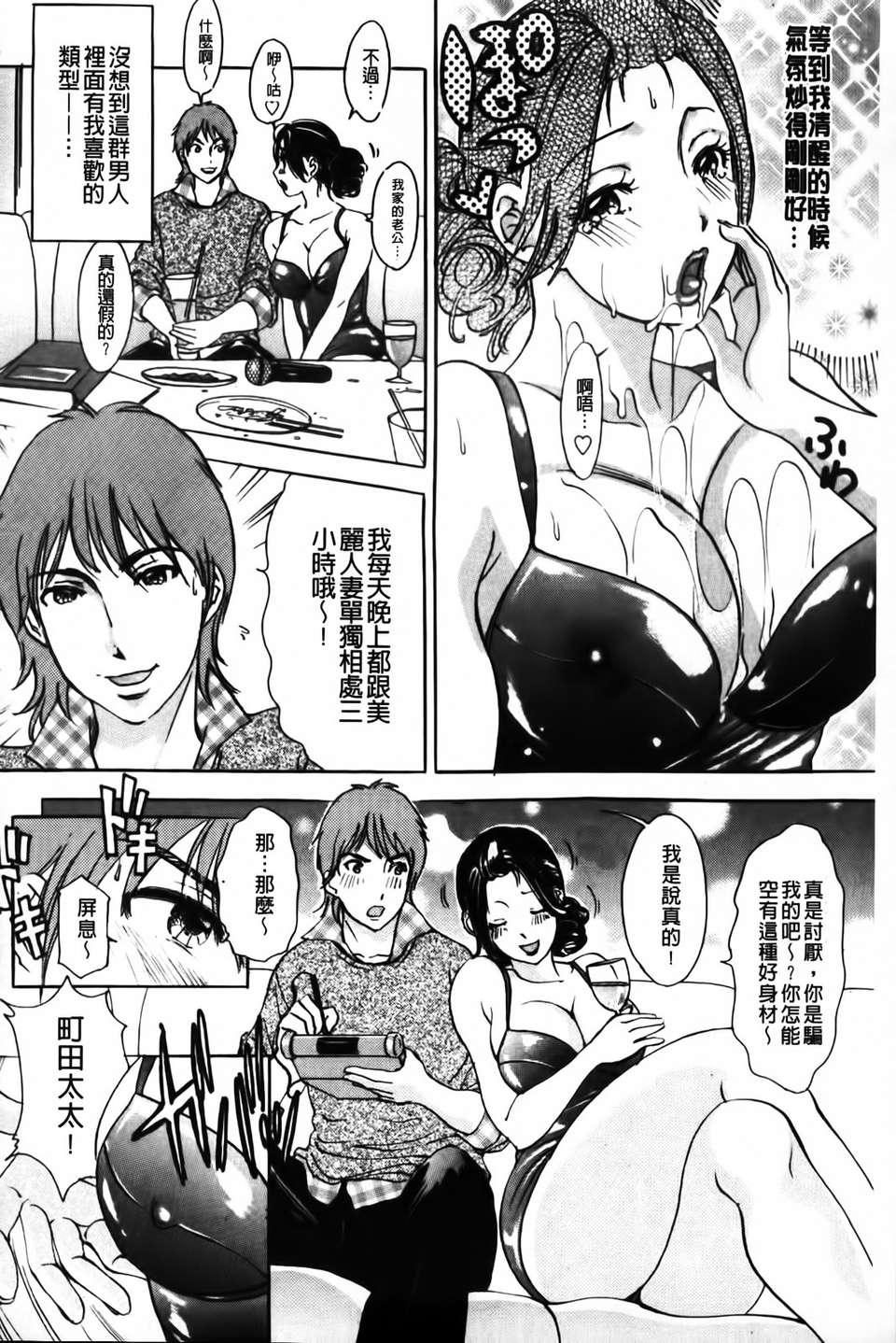 [天野じゃく] エロ妻 悶絶日記 169/197 