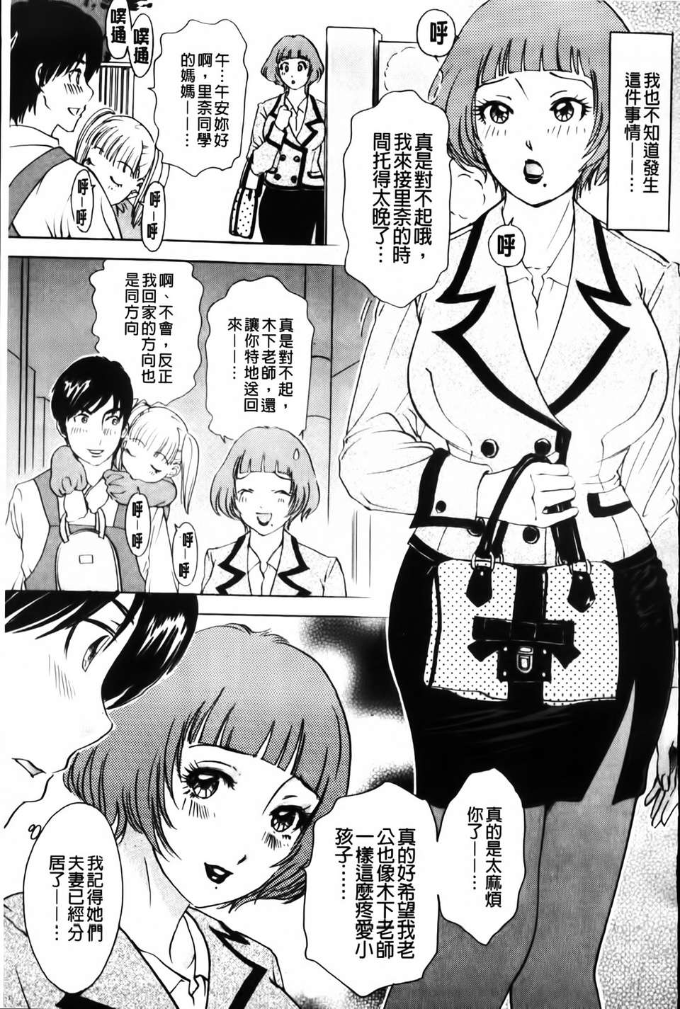 [天野じゃく] エロ妻 悶絶日記 184/197 