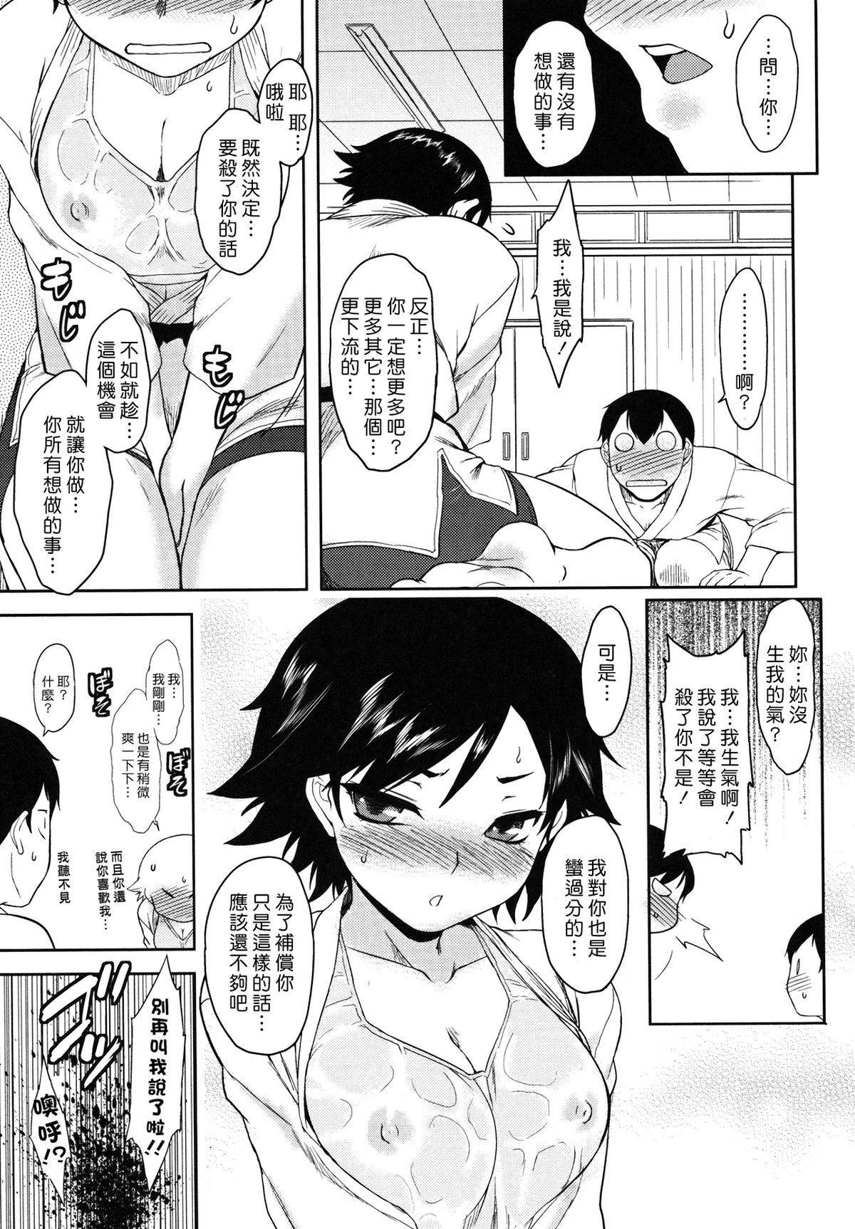 [Dr.P] 僕んちのミカゲさん [12-04-05][佐橋皆人漢化] 52/184 