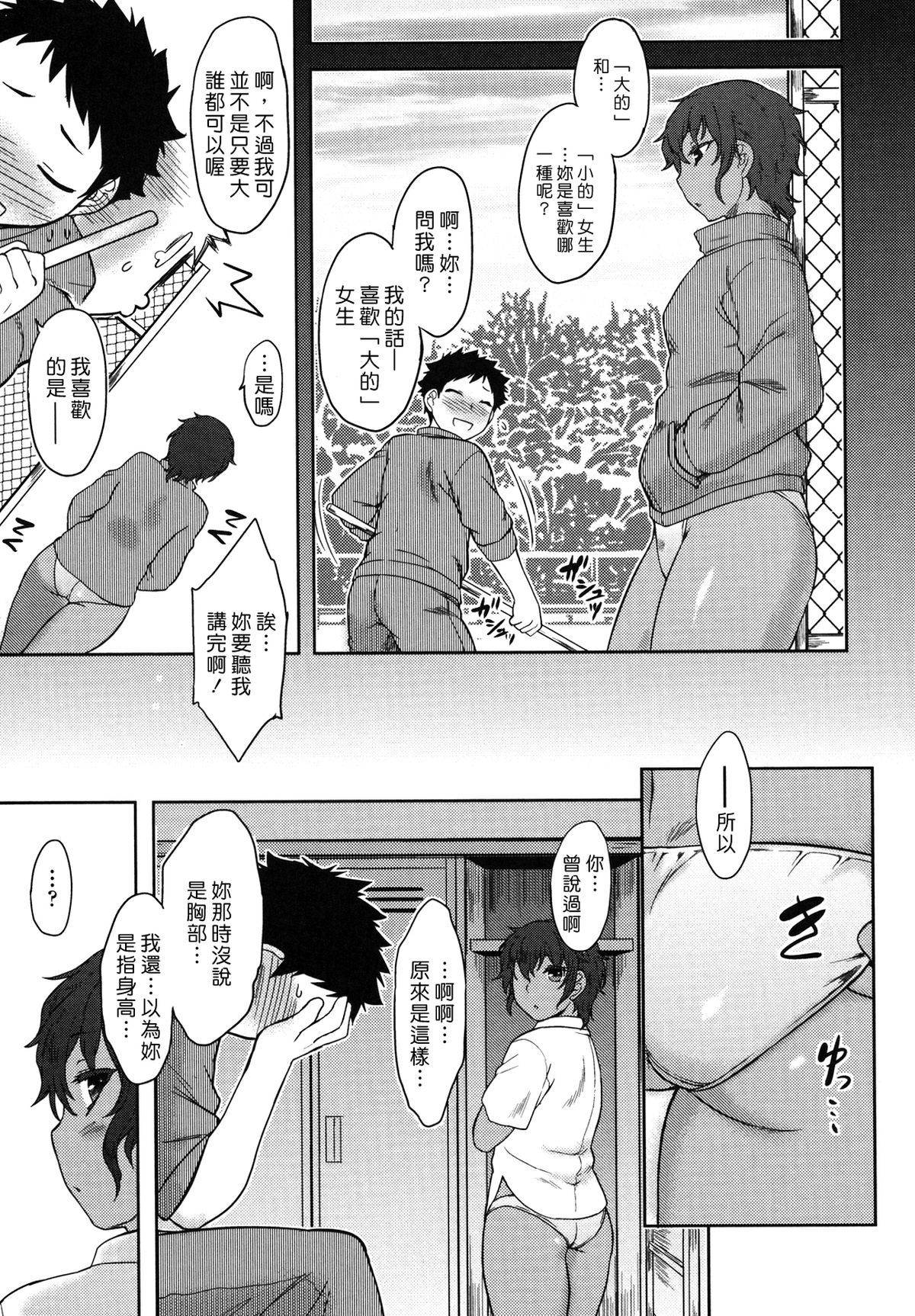 [Dr.P] 僕んちのミカゲさん [12-04-05][佐橋皆人漢化] 76/184 