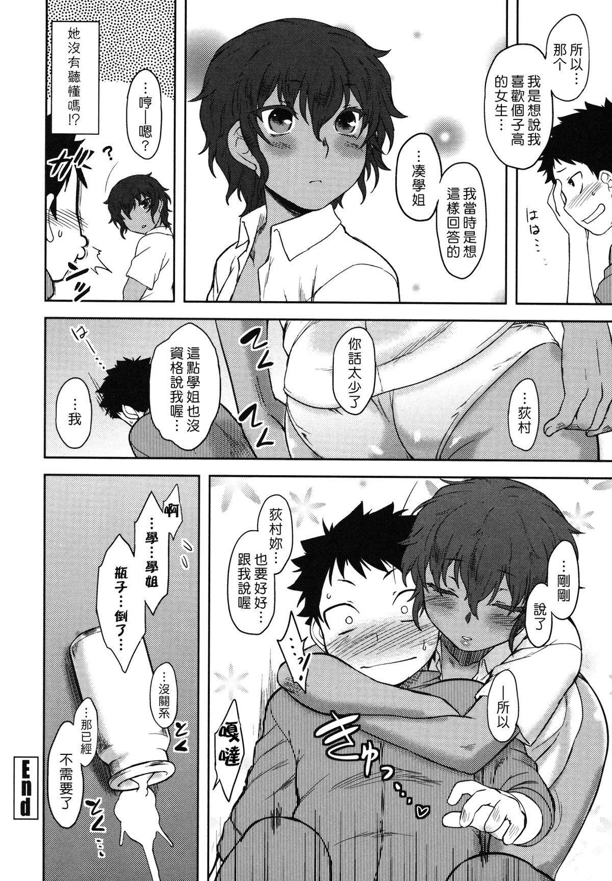 [Dr.P] 僕んちのミカゲさん [12-04-05][佐橋皆人漢化] 77/184 