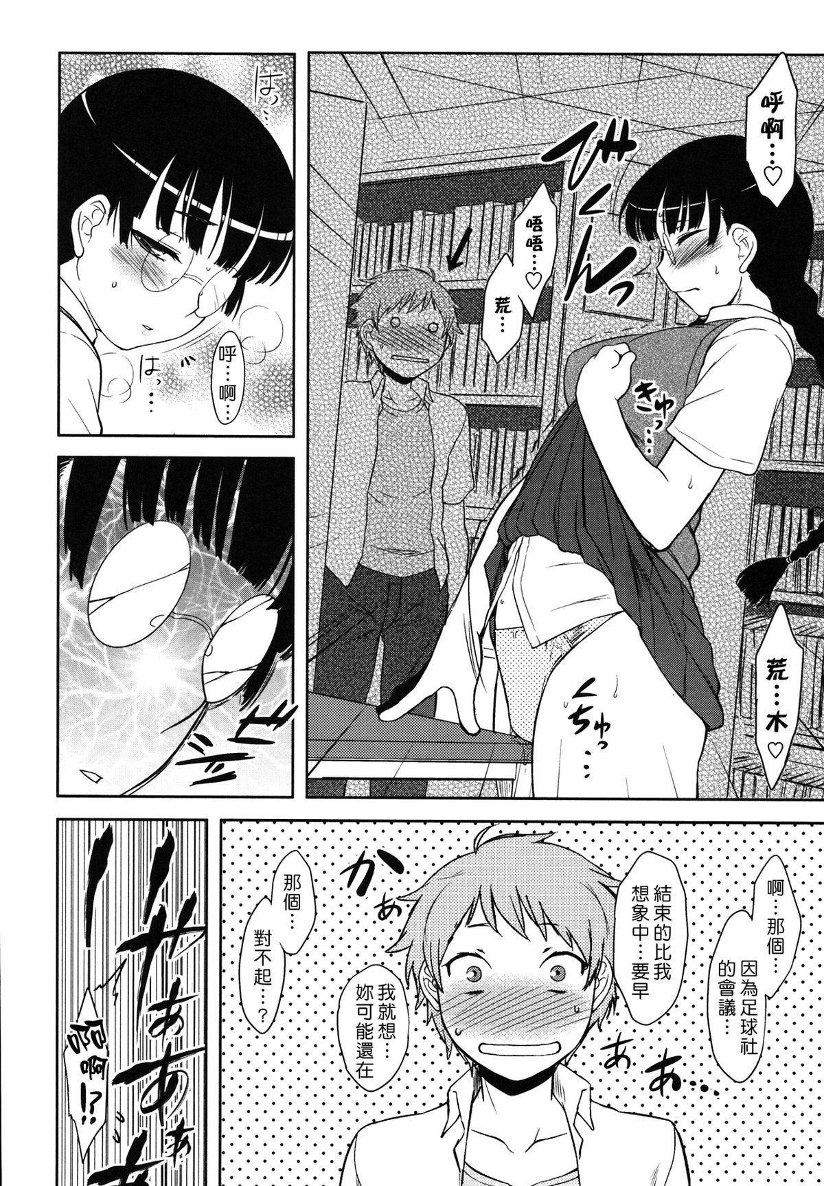 [Dr.P] 僕んちのミカゲさん [12-04-05][佐橋皆人漢化] 79/184 