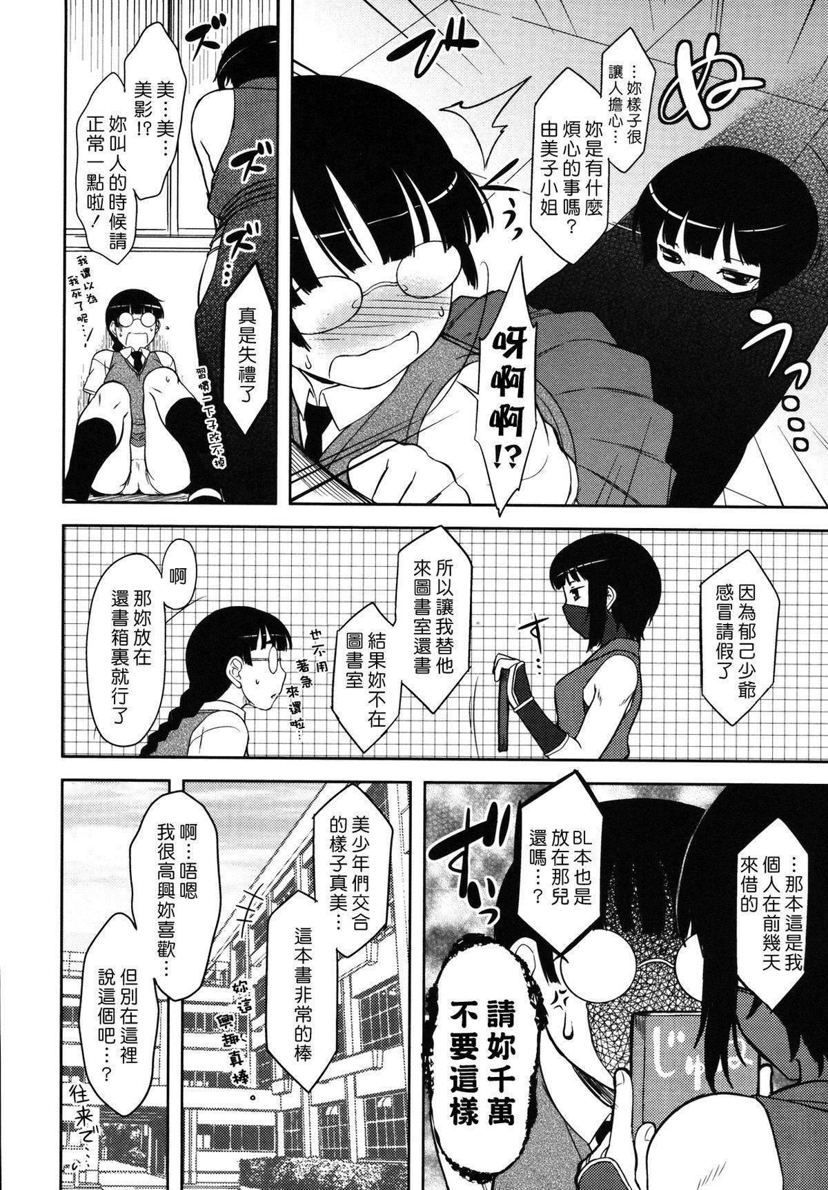 [Dr.P] 僕んちのミカゲさん [12-04-05][佐橋皆人漢化] 81/184 