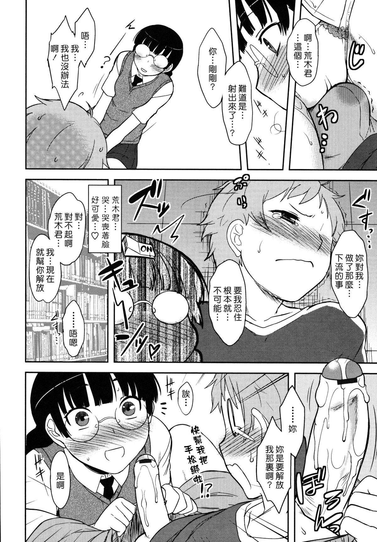 [Dr.P] 僕んちのミカゲさん [12-04-05][佐橋皆人漢化] 89/184 