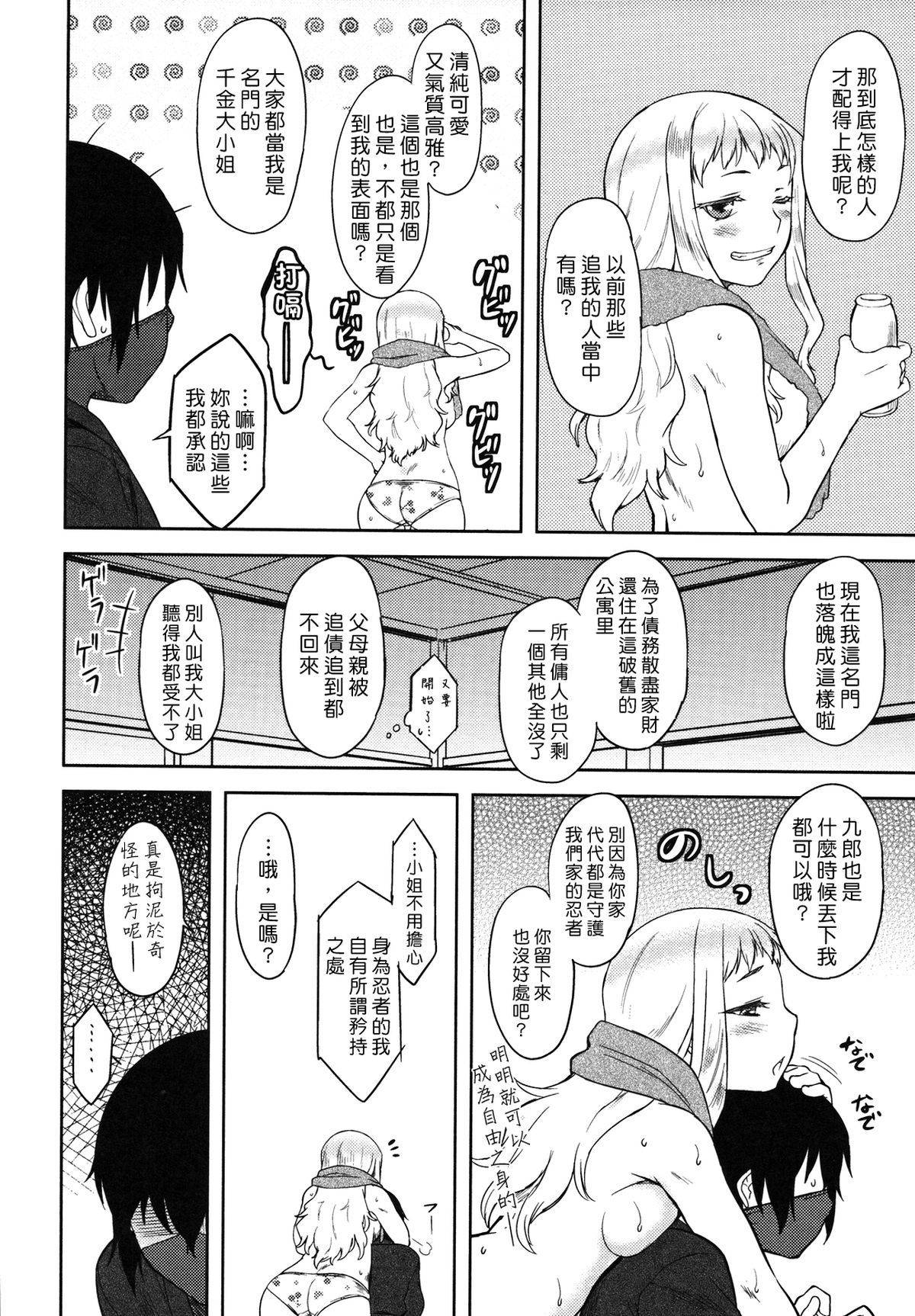 [Dr.P] 僕んちのミカゲさん [12-04-05][佐橋皆人漢化] 99/184 