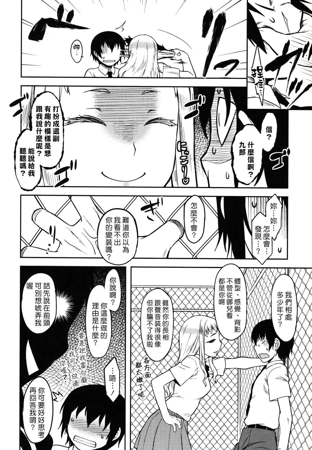 [Dr.P] 僕んちのミカゲさん [12-04-05][佐橋皆人漢化] 101/184 