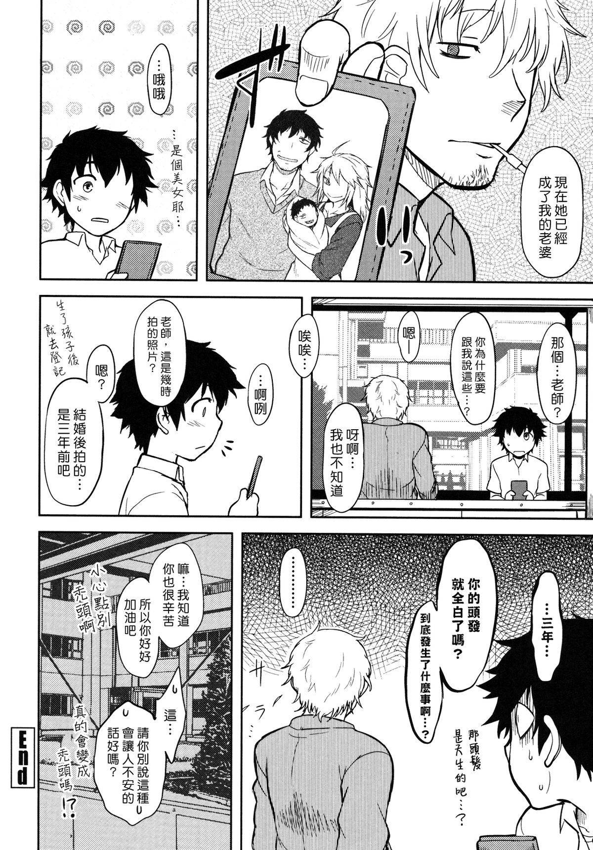 [Dr.P] 僕んちのミカゲさん [12-04-05][佐橋皆人漢化] 131/184 