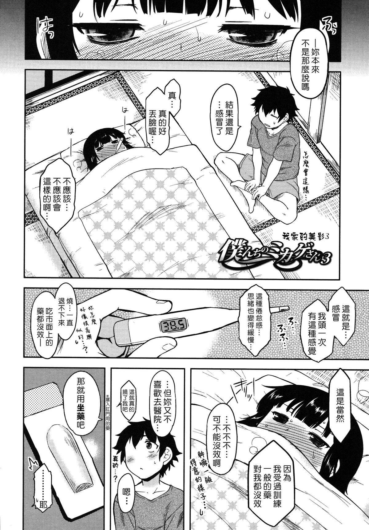 [Dr.P] 僕んちのミカゲさん [12-04-05][佐橋皆人漢化] 133/184 