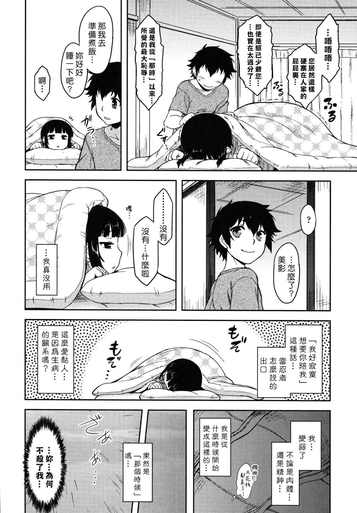[Dr.P] 僕んちのミカゲさん [12-04-05][佐橋皆人漢化] 135/184 