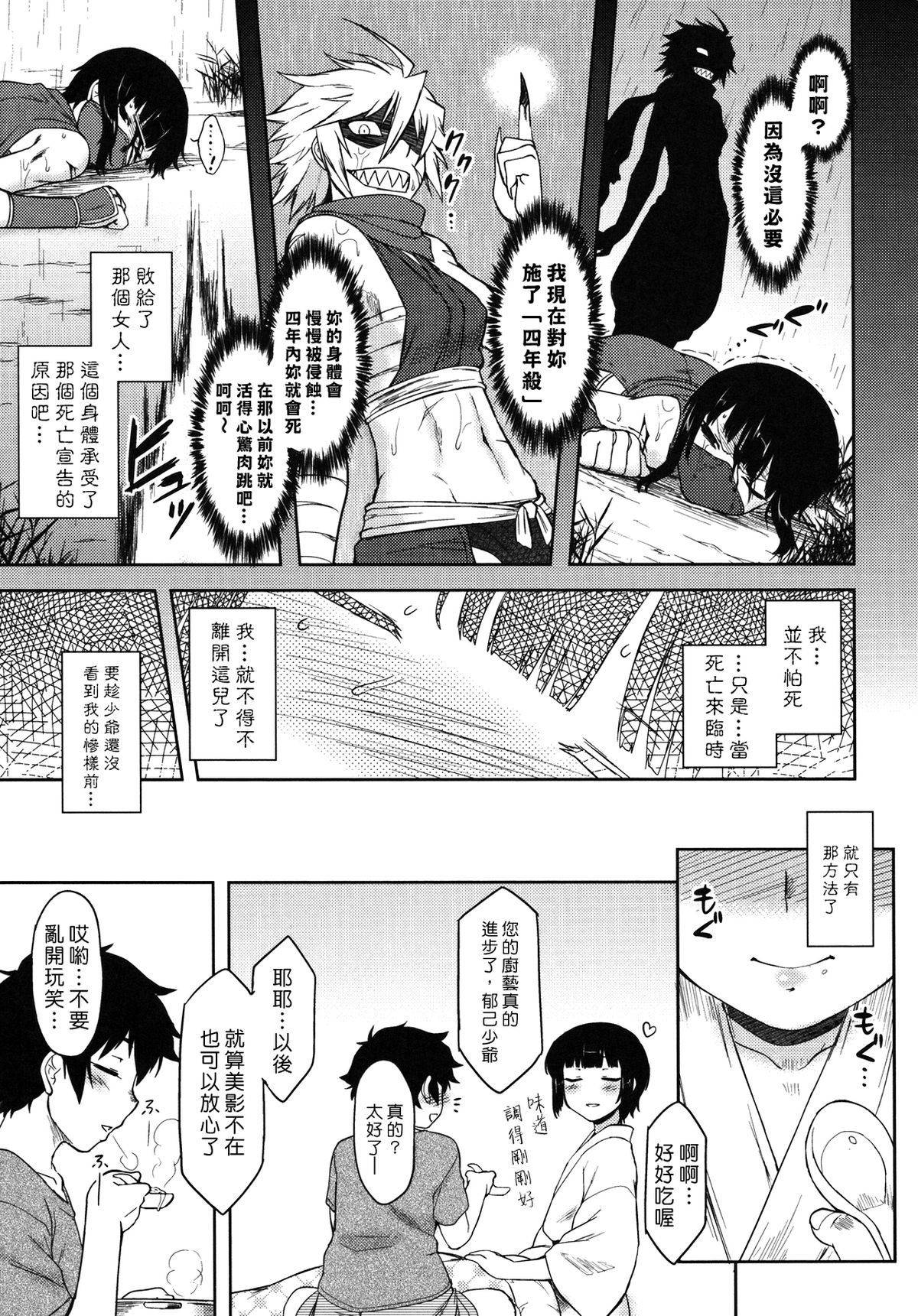 [Dr.P] 僕んちのミカゲさん [12-04-05][佐橋皆人漢化] 136/184 