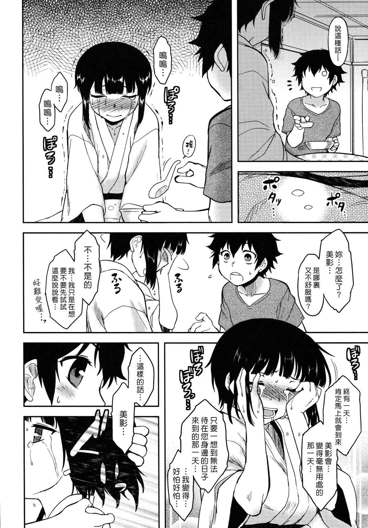 [Dr.P] 僕んちのミカゲさん [12-04-05][佐橋皆人漢化] 137/184 
