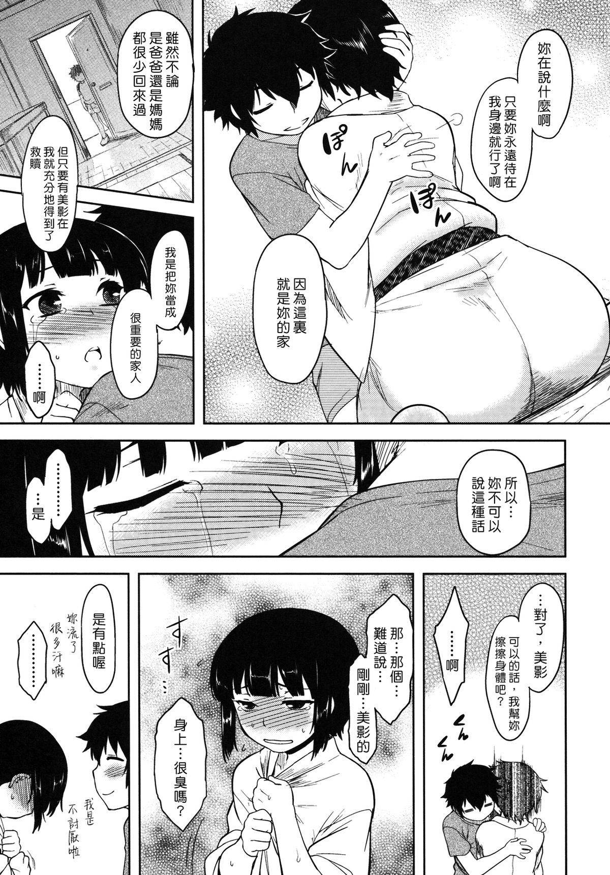 [Dr.P] 僕んちのミカゲさん [12-04-05][佐橋皆人漢化] 138/184 