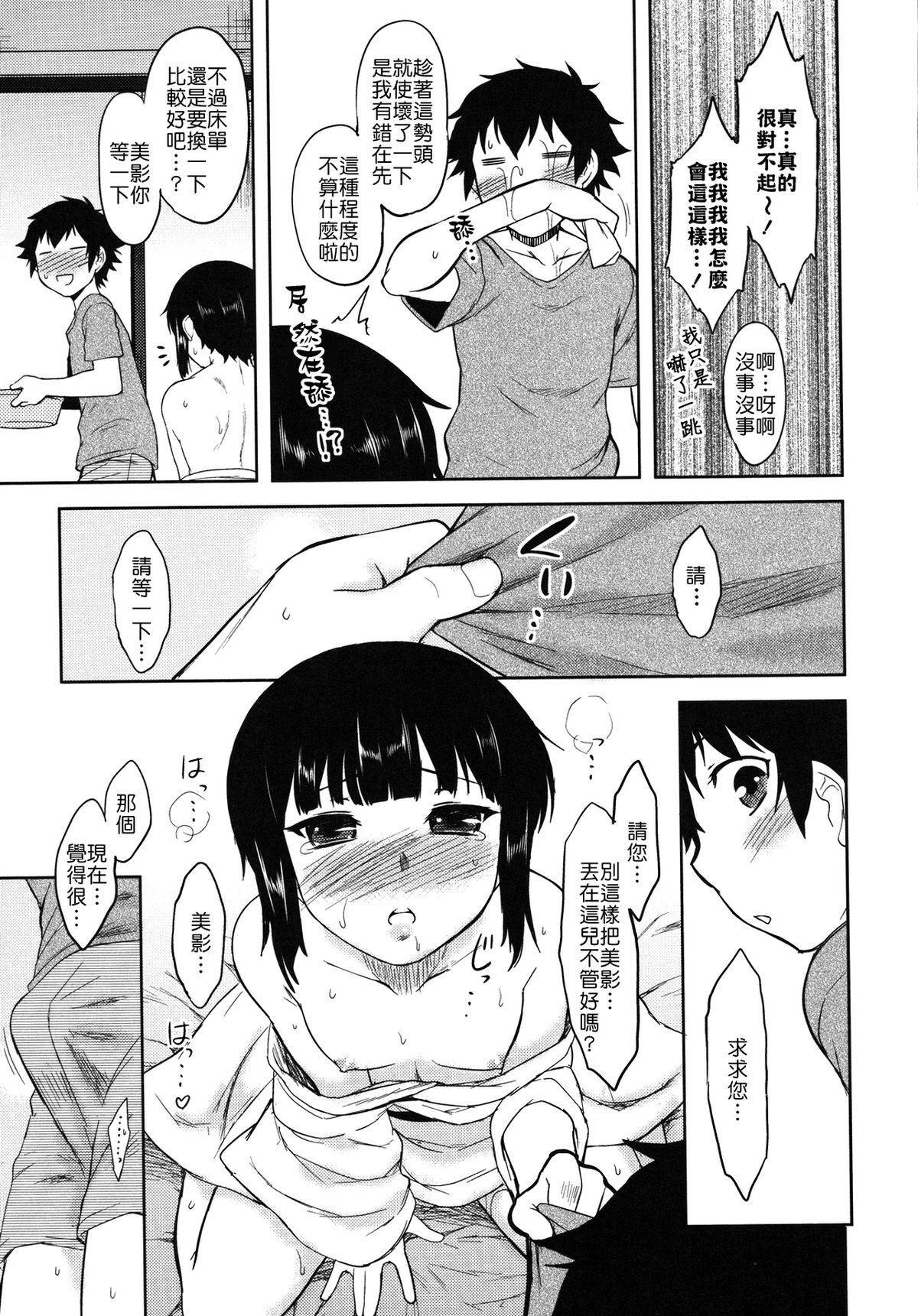 [Dr.P] 僕んちのミカゲさん [12-04-05][佐橋皆人漢化] 144/184 