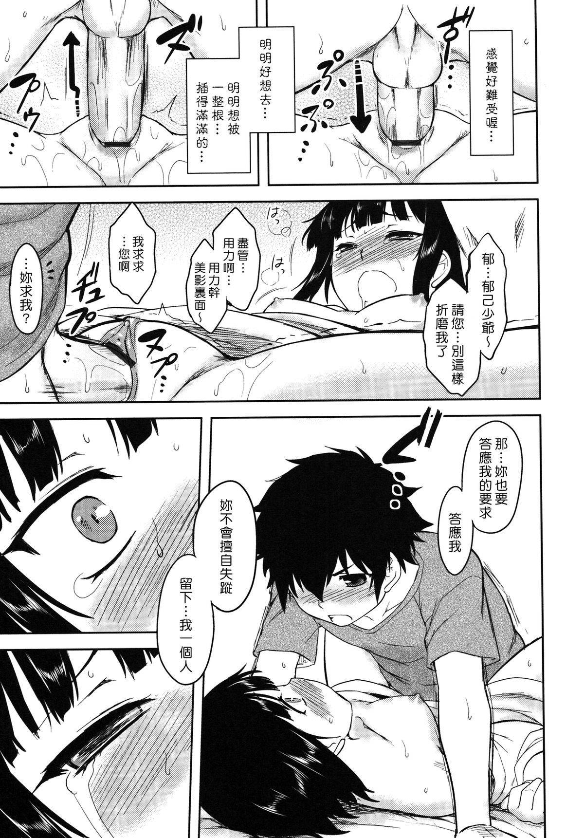 [Dr.P] 僕んちのミカゲさん [12-04-05][佐橋皆人漢化] 146/184 