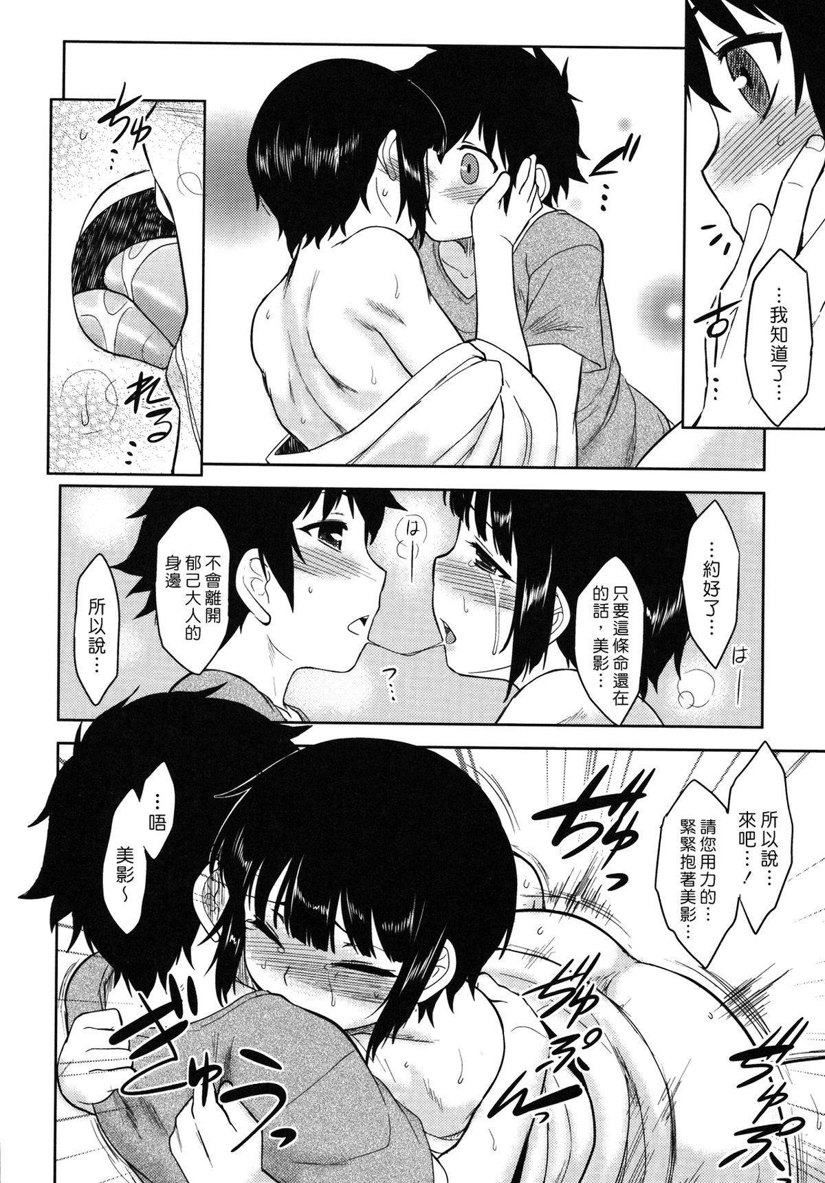 [Dr.P] 僕んちのミカゲさん [12-04-05][佐橋皆人漢化] 147/184 