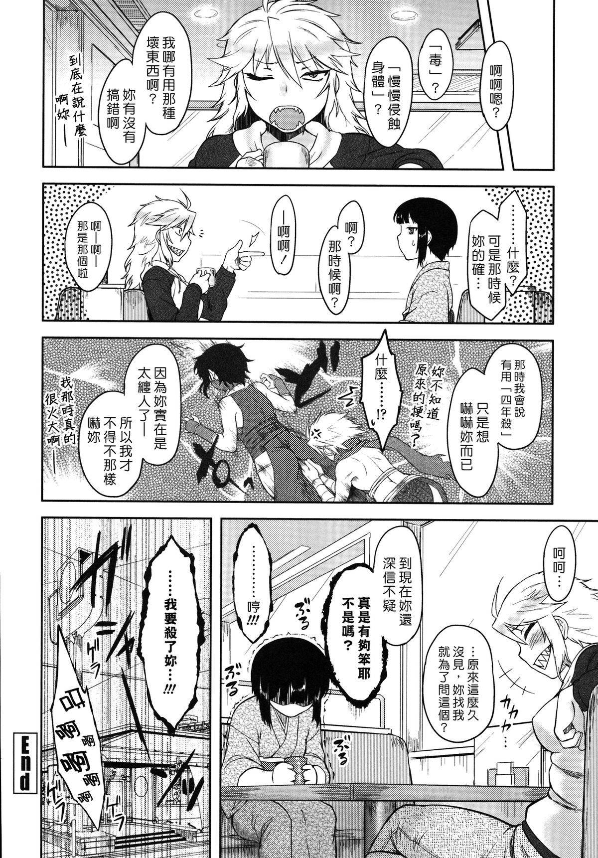 [Dr.P] 僕んちのミカゲさん [12-04-05][佐橋皆人漢化] 149/184 