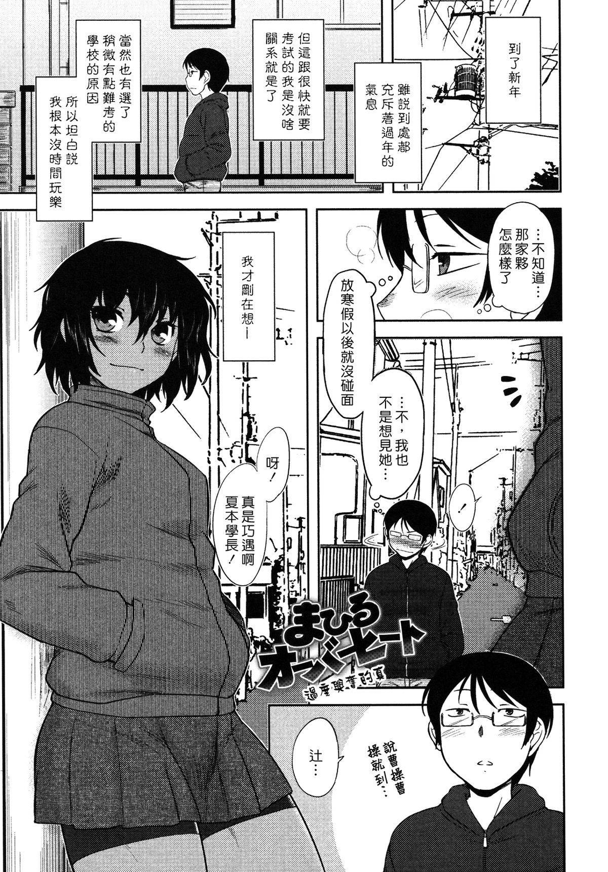 [Dr.P] 僕んちのミカゲさん [12-04-05][佐橋皆人漢化] 150/184 