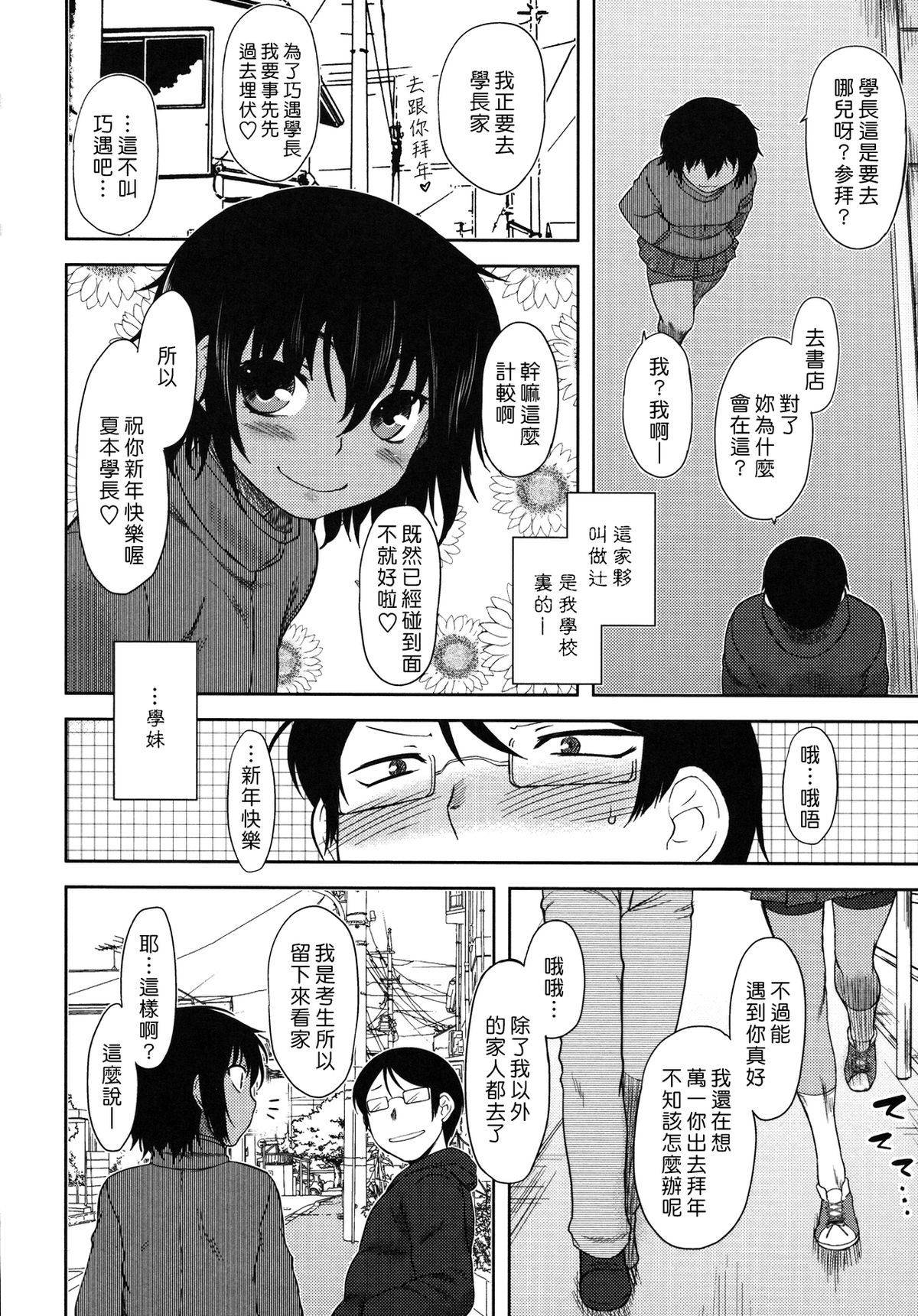 [Dr.P] 僕んちのミカゲさん [12-04-05][佐橋皆人漢化] 151/184 