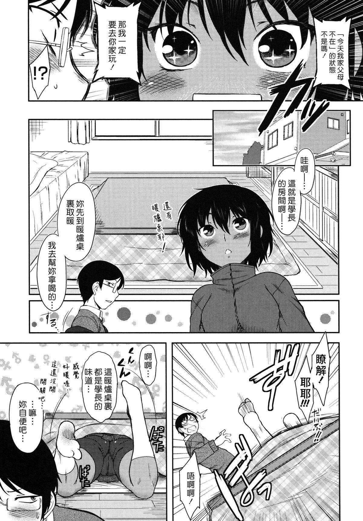 [Dr.P] 僕んちのミカゲさん [12-04-05][佐橋皆人漢化] 152/184 