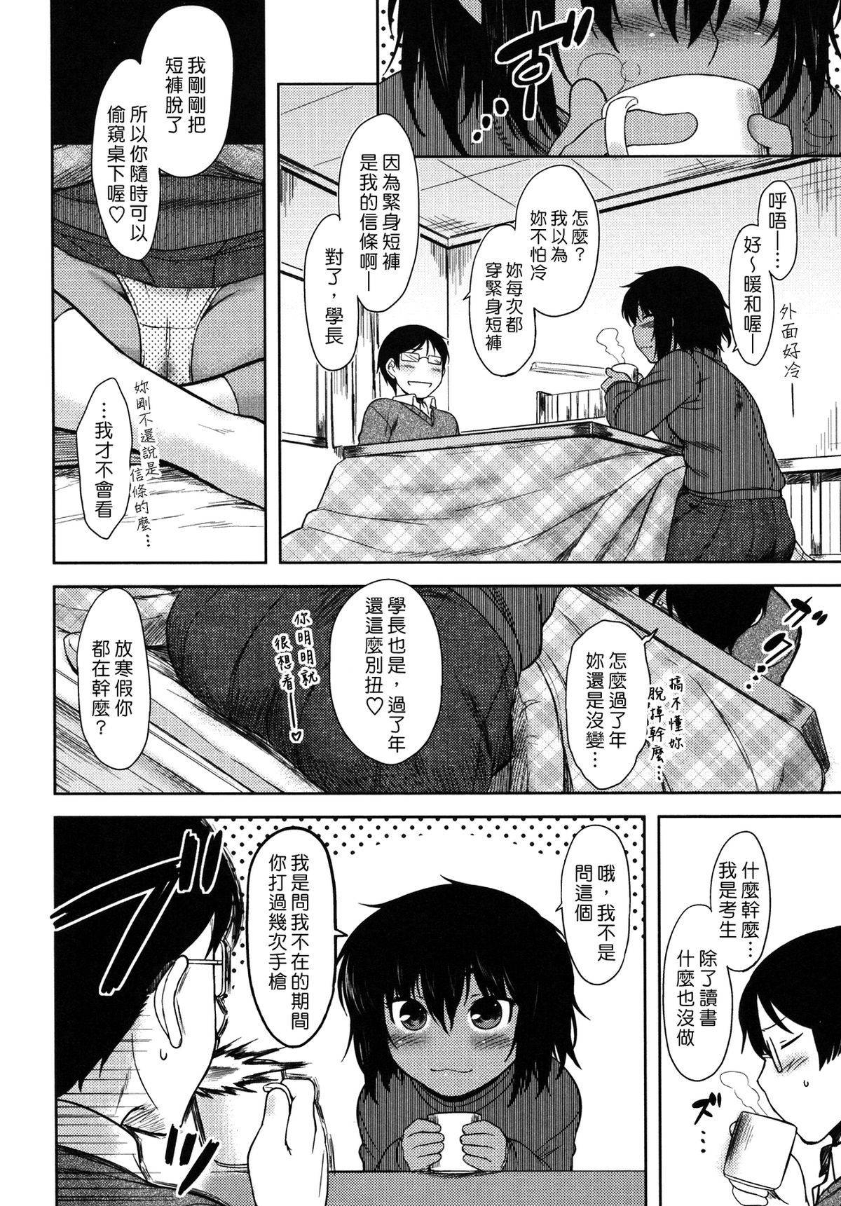 [Dr.P] 僕んちのミカゲさん [12-04-05][佐橋皆人漢化] 153/184 