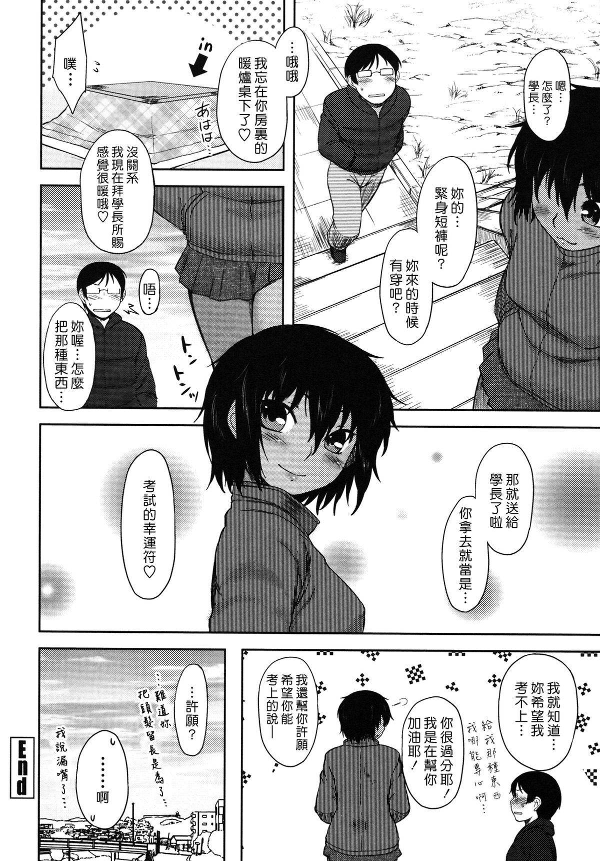 [Dr.P] 僕んちのミカゲさん [12-04-05][佐橋皆人漢化] 165/184 
