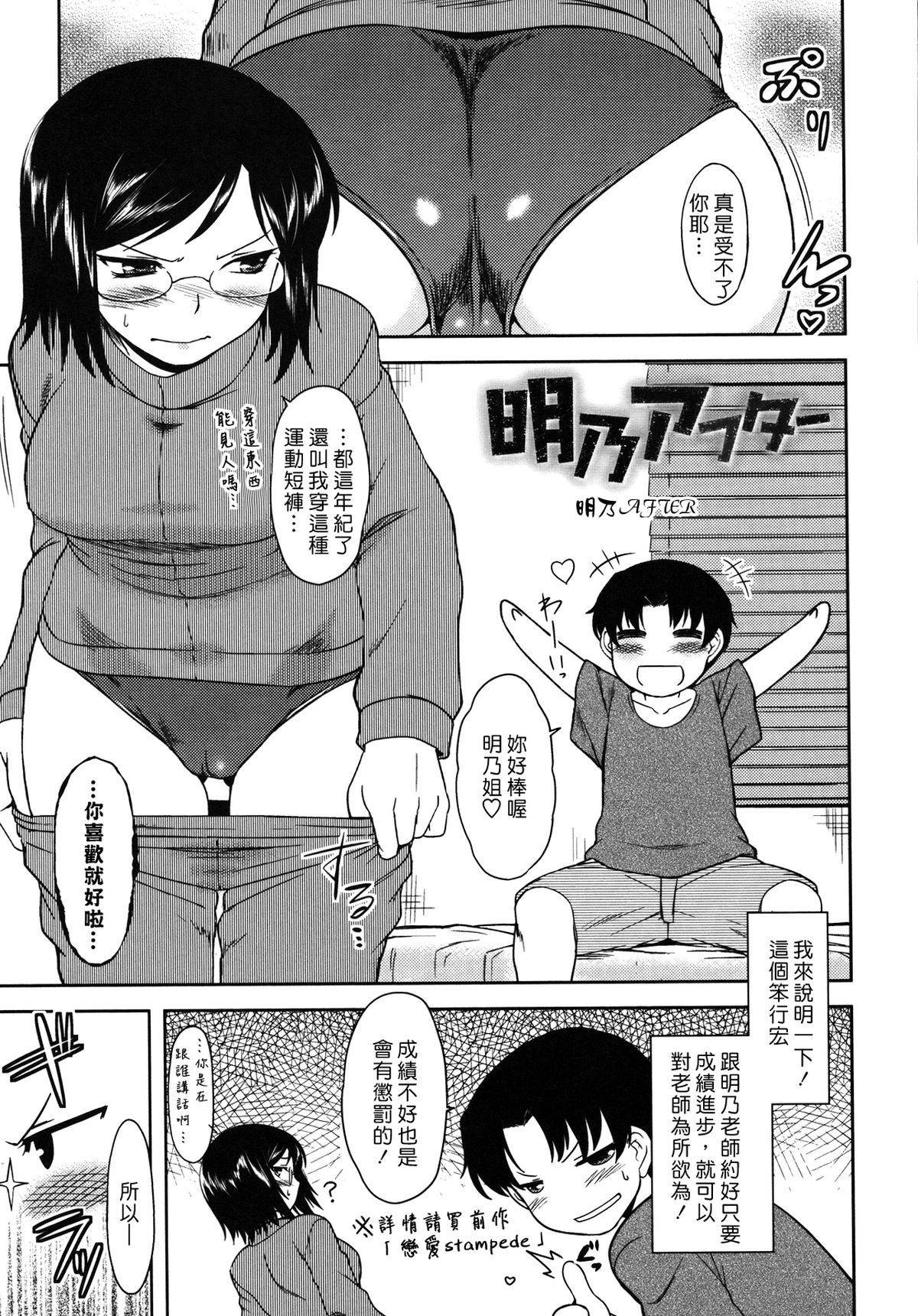 [Dr.P] 僕んちのミカゲさん [12-04-05][佐橋皆人漢化] 166/184 