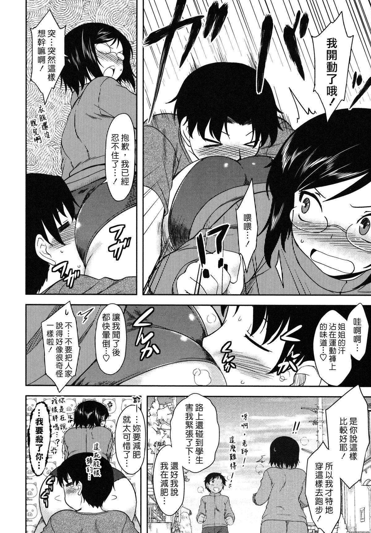 [Dr.P] 僕んちのミカゲさん [12-04-05][佐橋皆人漢化] 167/184 