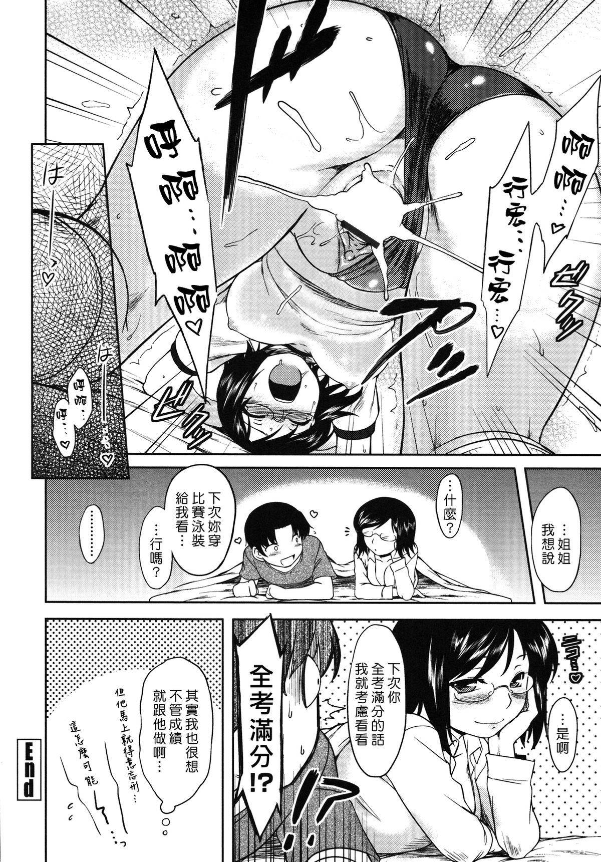 [Dr.P] 僕んちのミカゲさん [12-04-05][佐橋皆人漢化] 173/184 