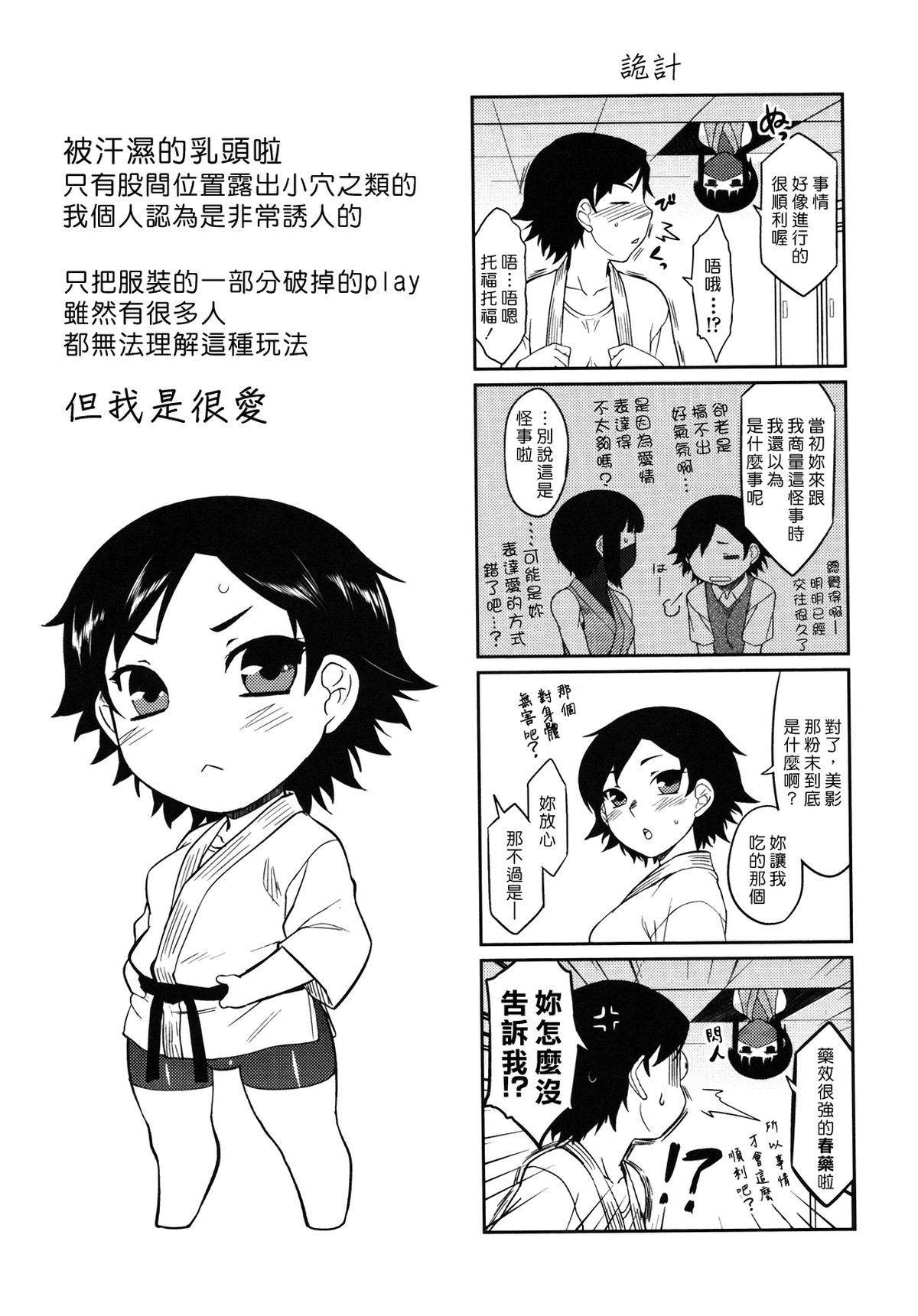 [Dr.P] 僕んちのミカゲさん [12-04-05][佐橋皆人漢化] 174/184 