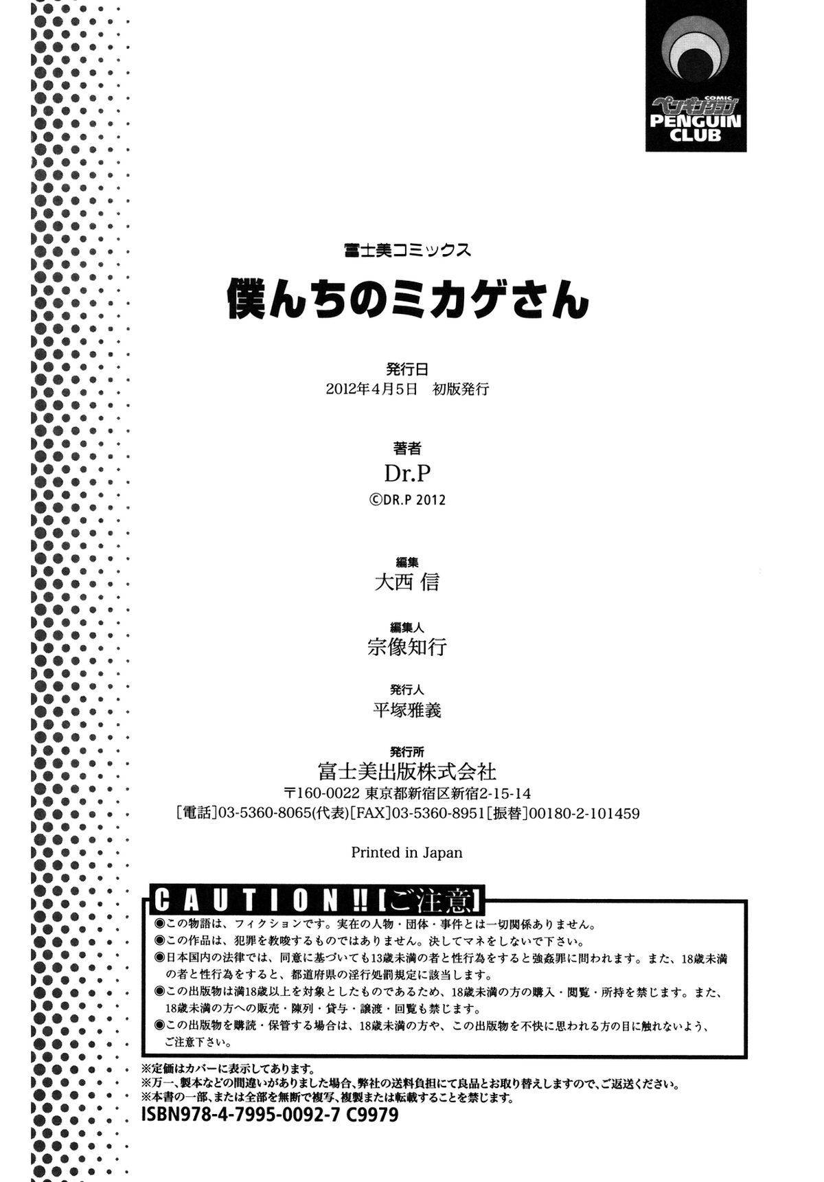 [Dr.P] 僕んちのミカゲさん [12-04-05][佐橋皆人漢化] 183/184 