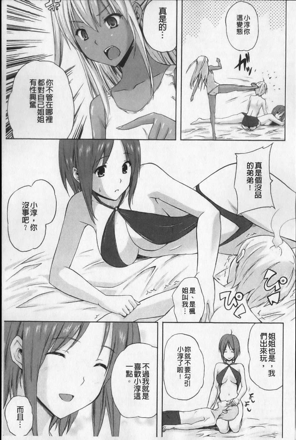 [七瀬瑞穂][あねまん][NOW115][中漫] 137/187 