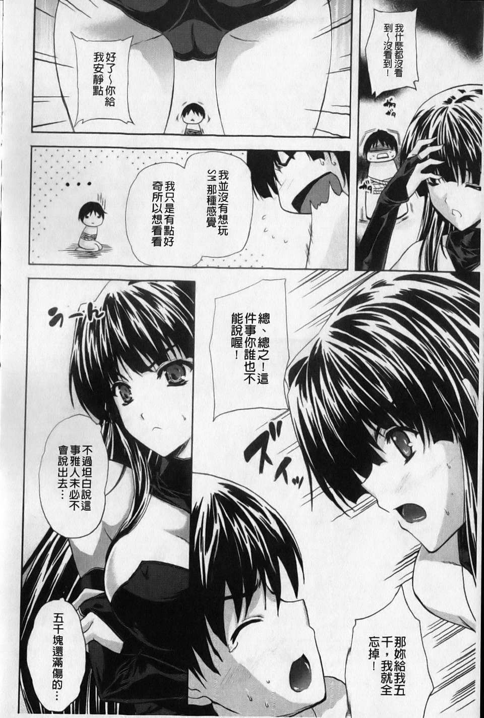 [七瀬瑞穂][あねまん][NOW115][中漫] 156/187 