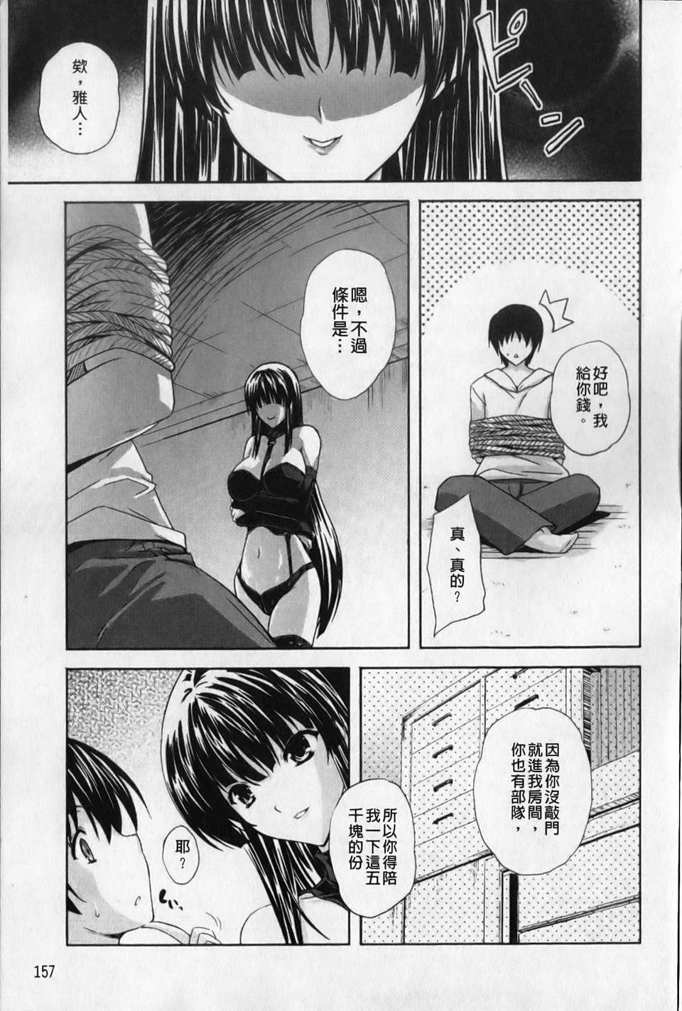 [七瀬瑞穂][あねまん][NOW115][中漫] 157/187 