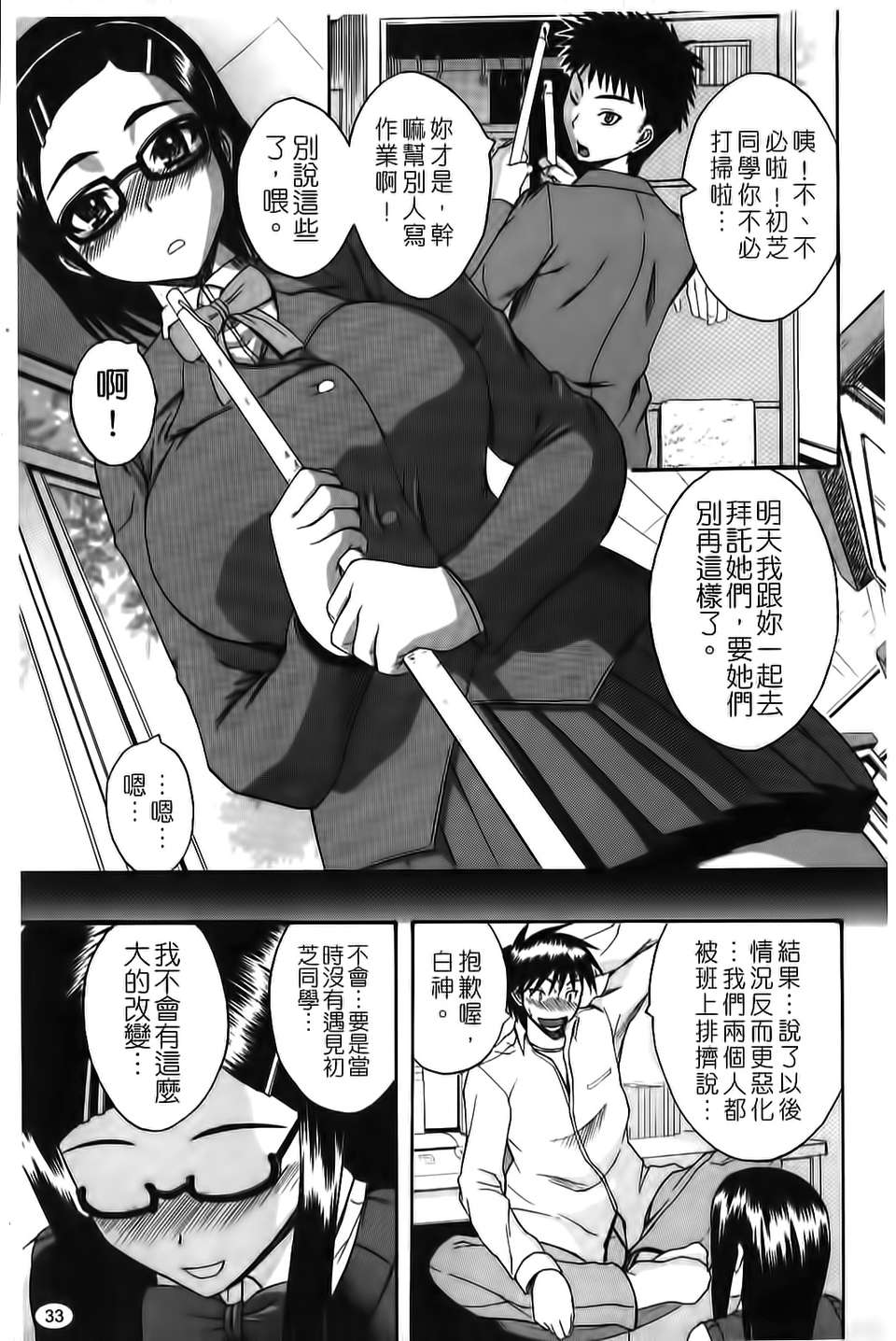 [吉村竜巻]ぱいコキ ～彼女の穀間は乳オナホ～(天使心) 33/199 