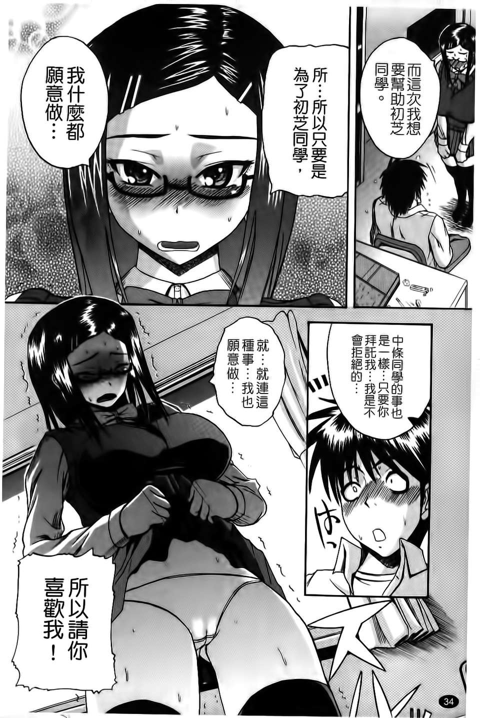 [吉村竜巻]ぱいコキ ～彼女の穀間は乳オナホ～(天使心) 34/199 