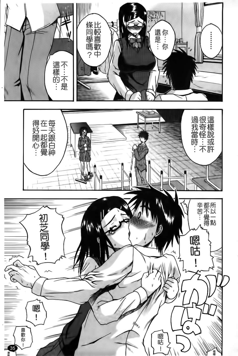 [吉村竜巻]ぱいコキ ～彼女の穀間は乳オナホ～(天使心) 35/199 