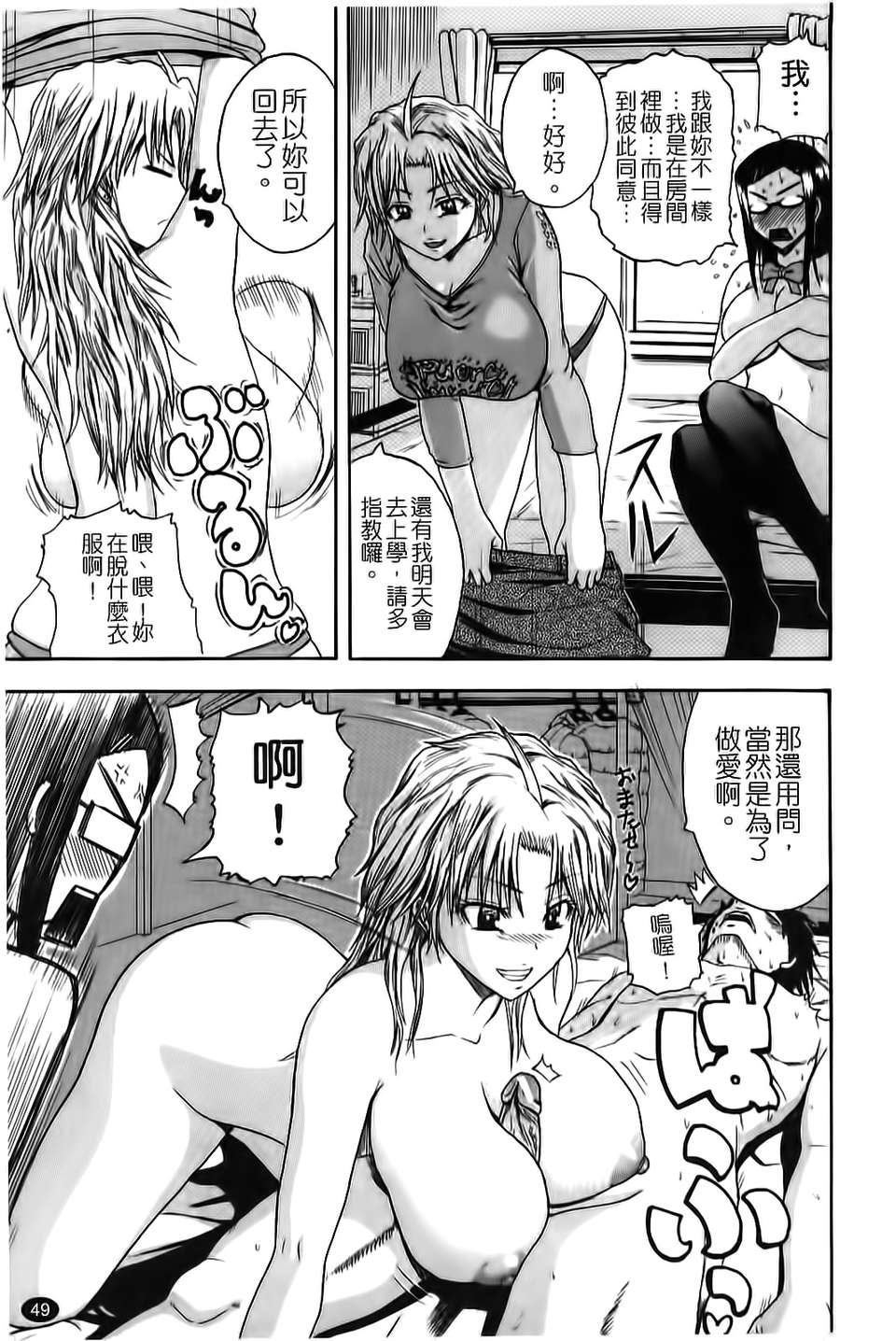 [吉村竜巻]ぱいコキ ～彼女の穀間は乳オナホ～(天使心) 49/199 