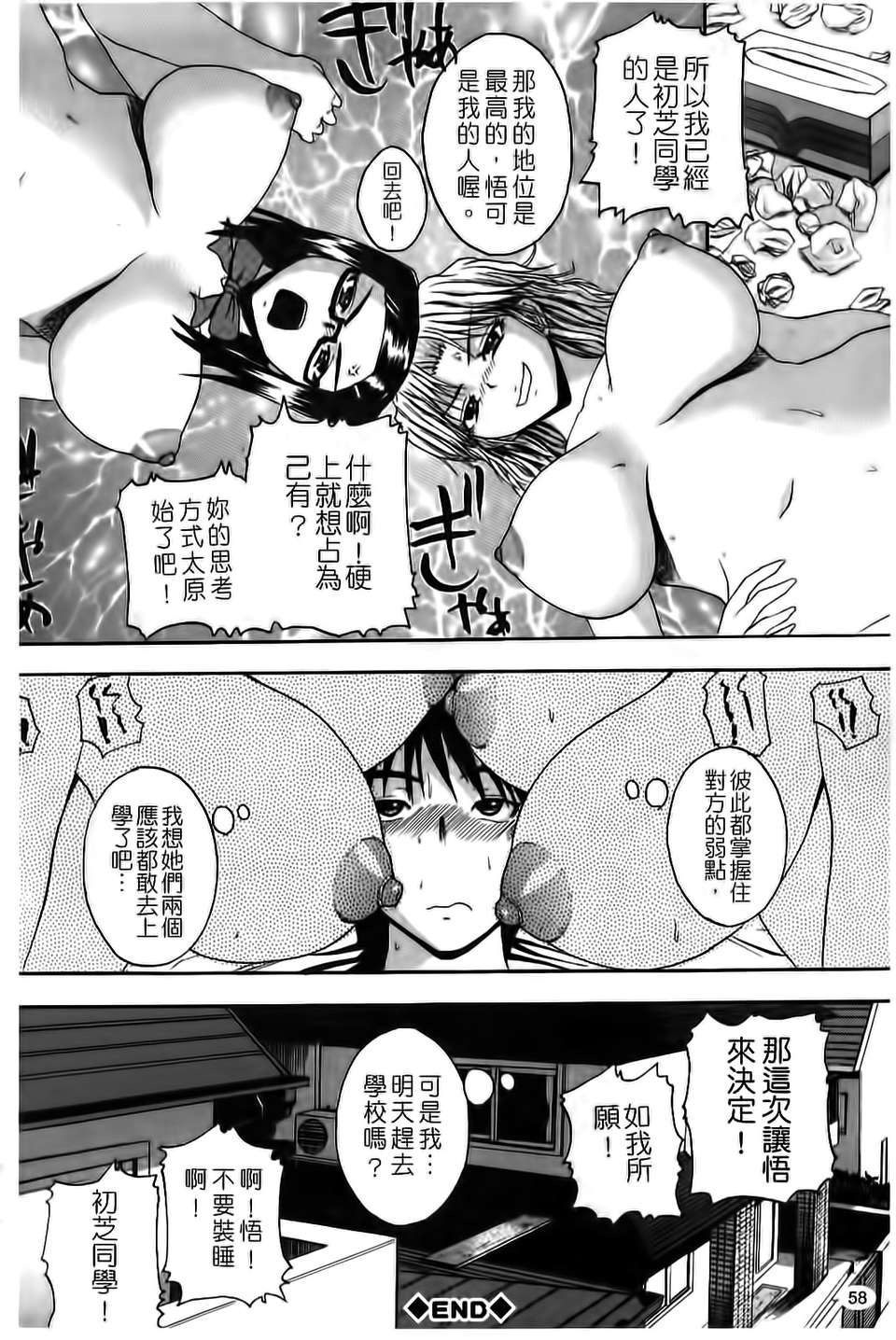 [吉村竜巻]ぱいコキ ～彼女の穀間は乳オナホ～(天使心) 58/199 