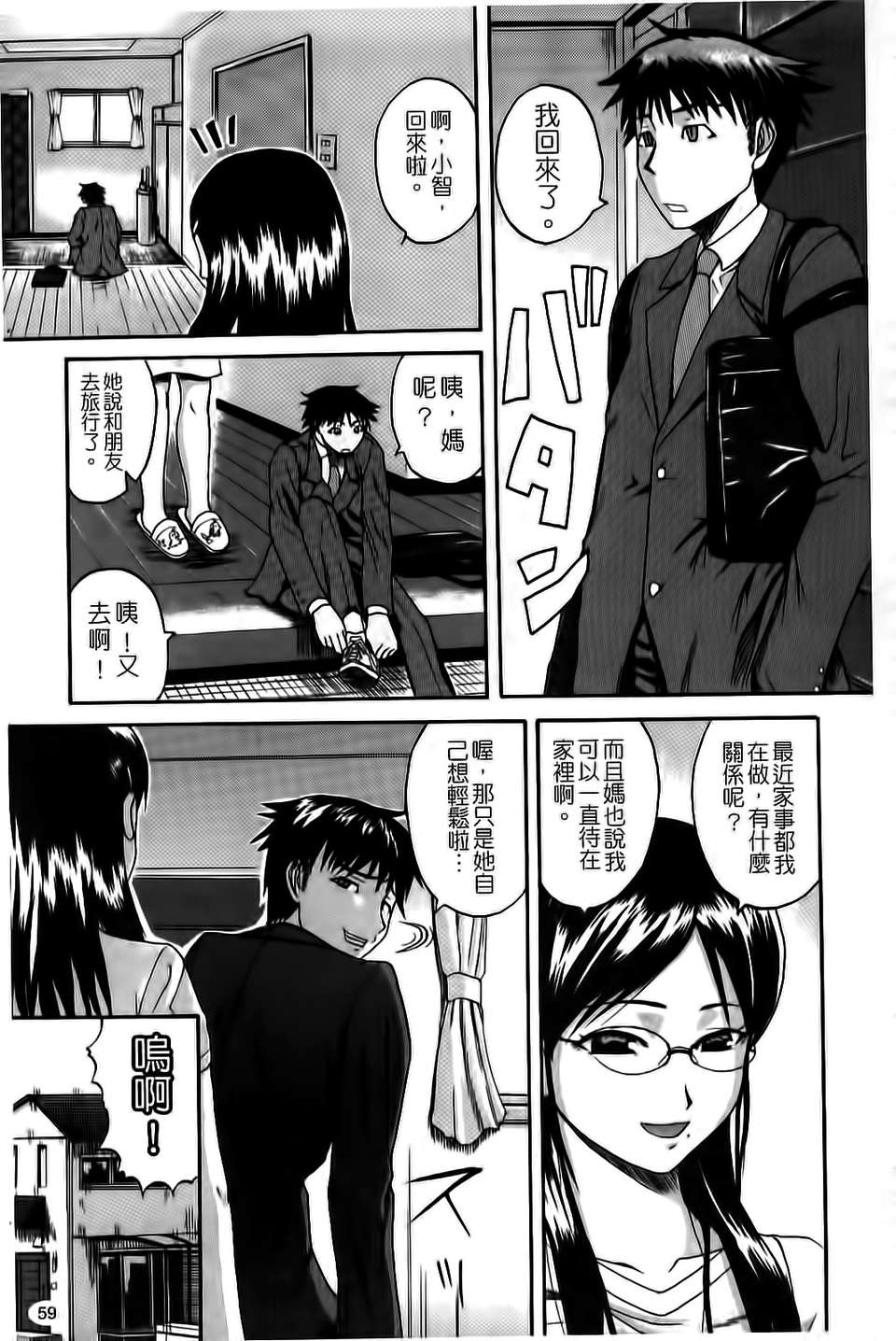 [吉村竜巻]ぱいコキ ～彼女の穀間は乳オナホ～(天使心) 59/199 