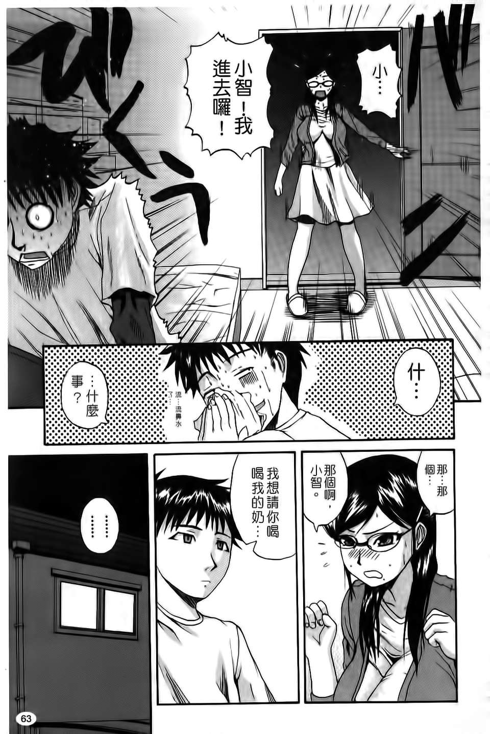 [吉村竜巻]ぱいコキ ～彼女の穀間は乳オナホ～(天使心) 62/199 