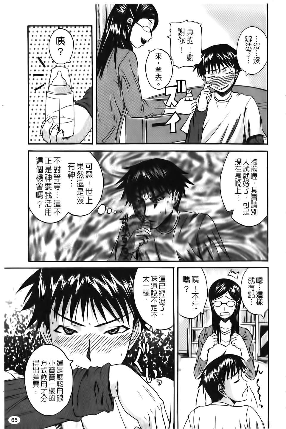 [吉村竜巻]ぱいコキ ～彼女の穀間は乳オナホ～(天使心) 64/199 