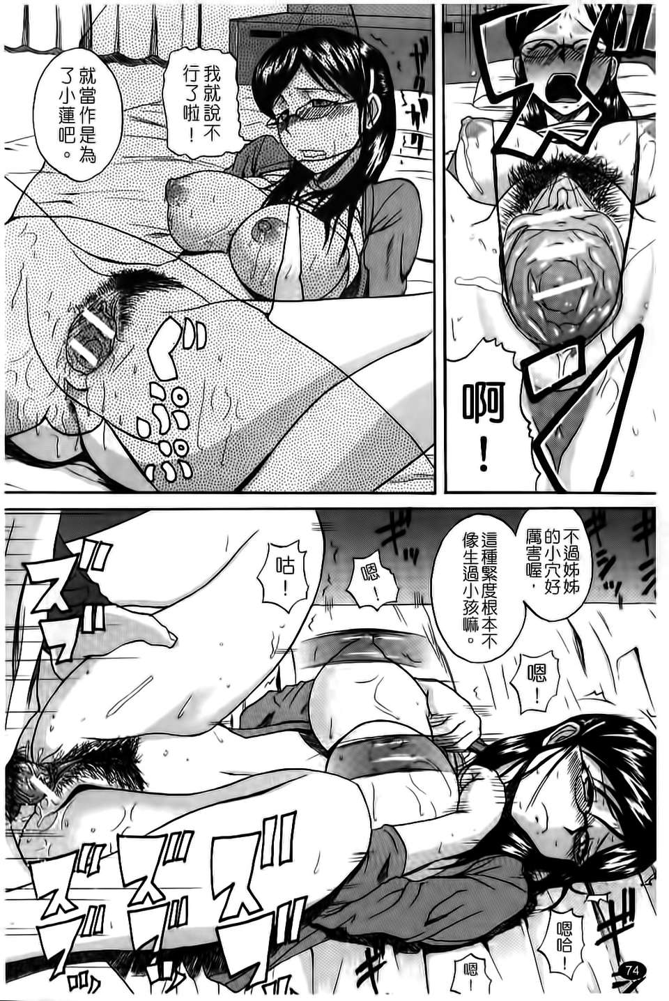 [吉村竜巻]ぱいコキ ～彼女の穀間は乳オナホ～(天使心) 70/199 